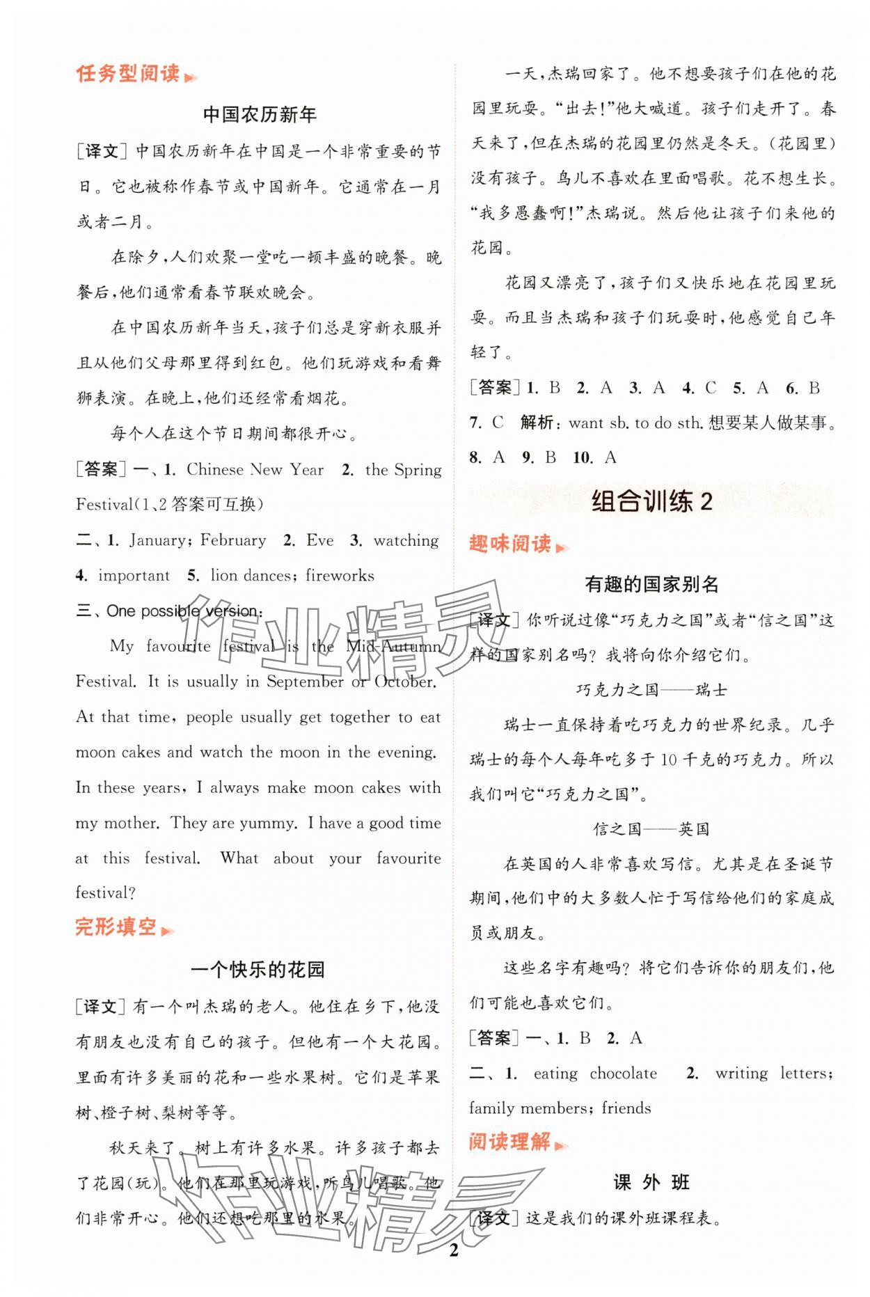 2024年通城學(xué)典小學(xué)英語(yǔ)閱讀組合訓(xùn)練五年級(jí)上冊(cè)通用版 第2頁(yè)