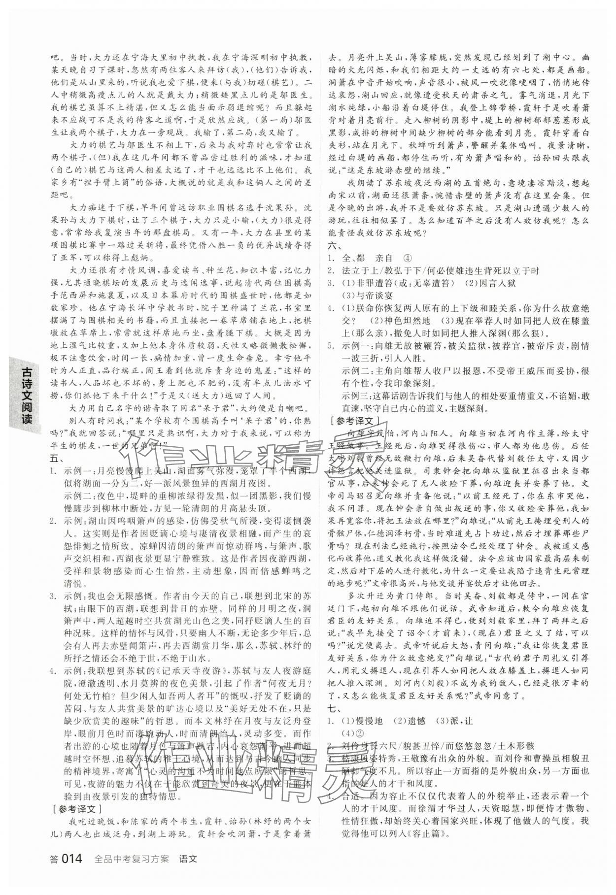 2024年全品中考复习方案语文人教版浙江专版 参考答案第13页