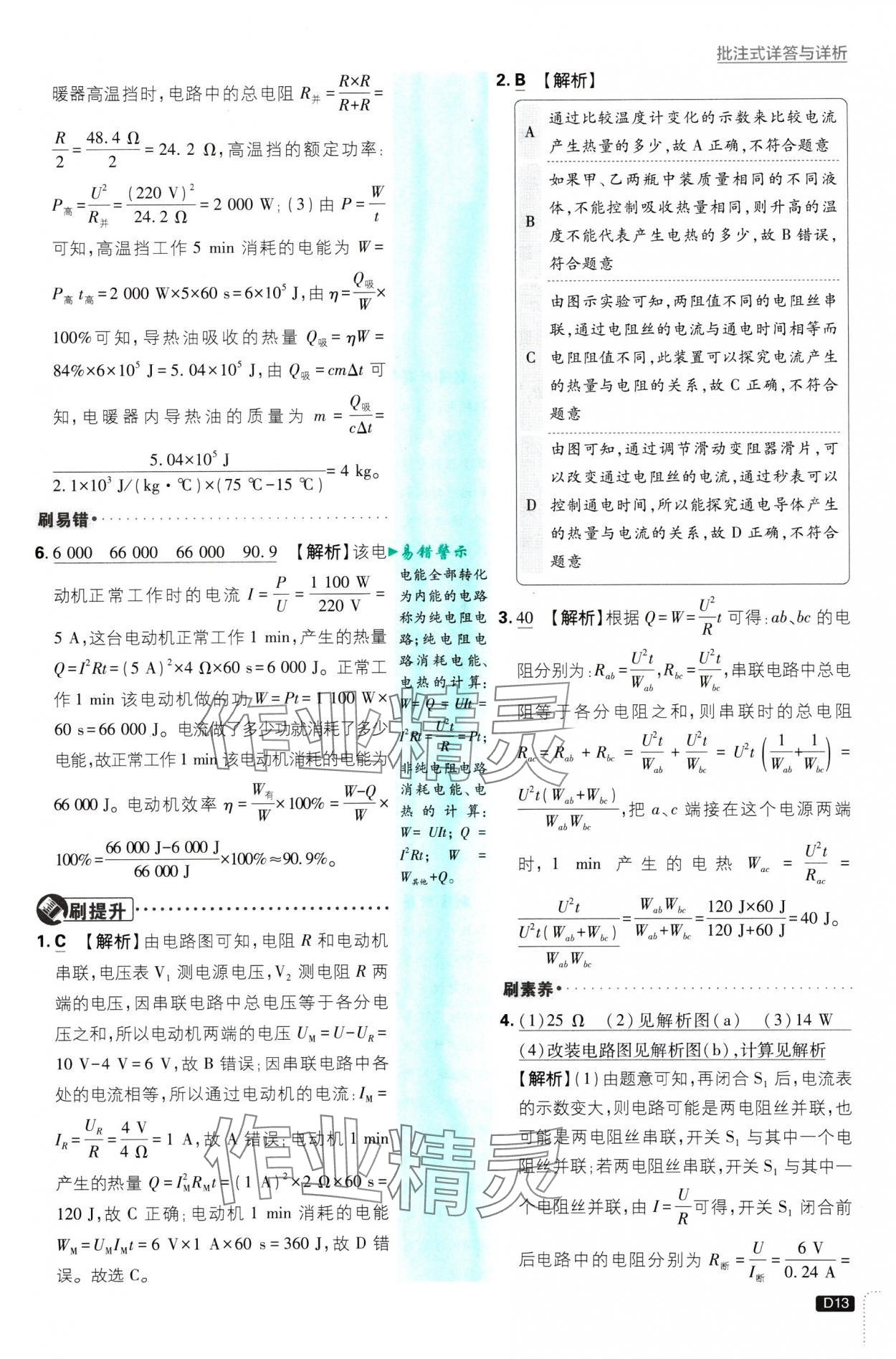 2025年初中必刷題九年級(jí)物理下冊(cè)蘇科版 第13頁