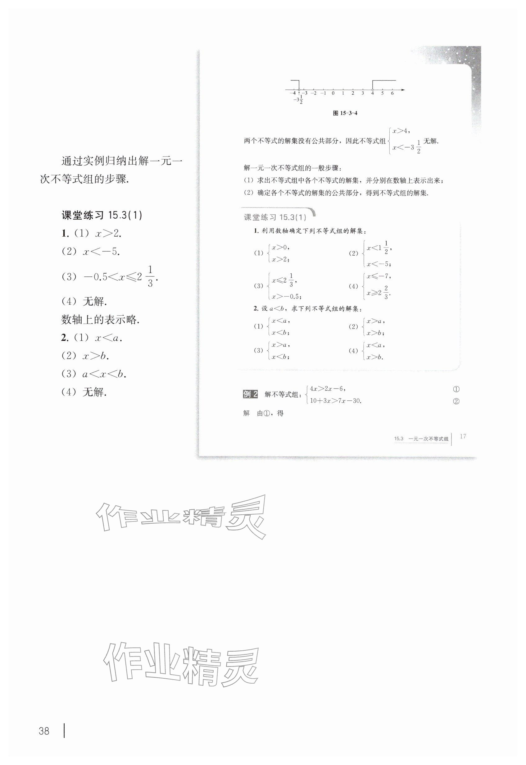 2026年教材课本七年级数学下册沪教版五四制&nbsp;参考答案第28页