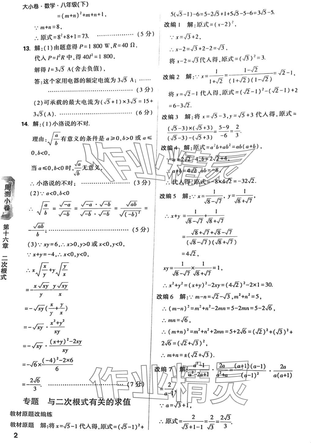 2024年萬唯中考大小卷八年級數(shù)學(xué)下冊人教版 第3頁