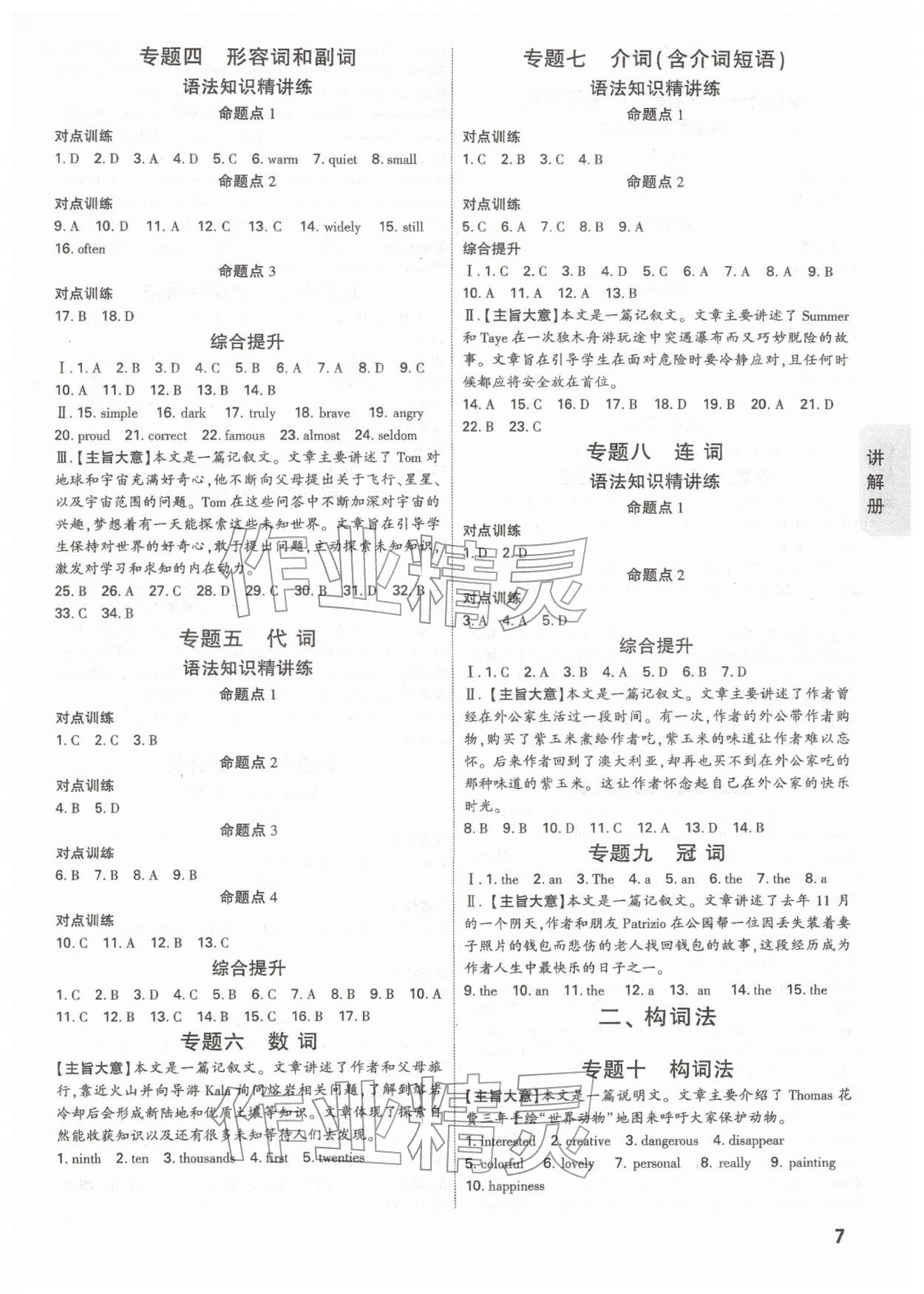 2026年中考面对面英语安徽专版&nbsp;参考答案第7页