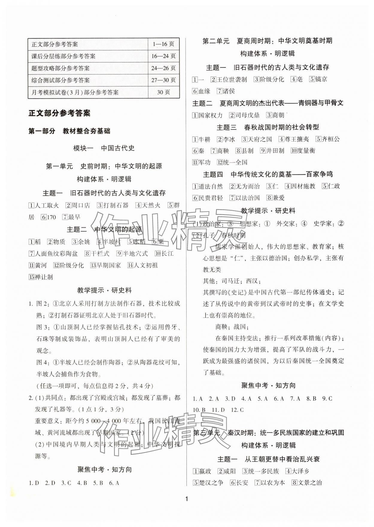 2025年中考夺冠历史 参考答案第1页