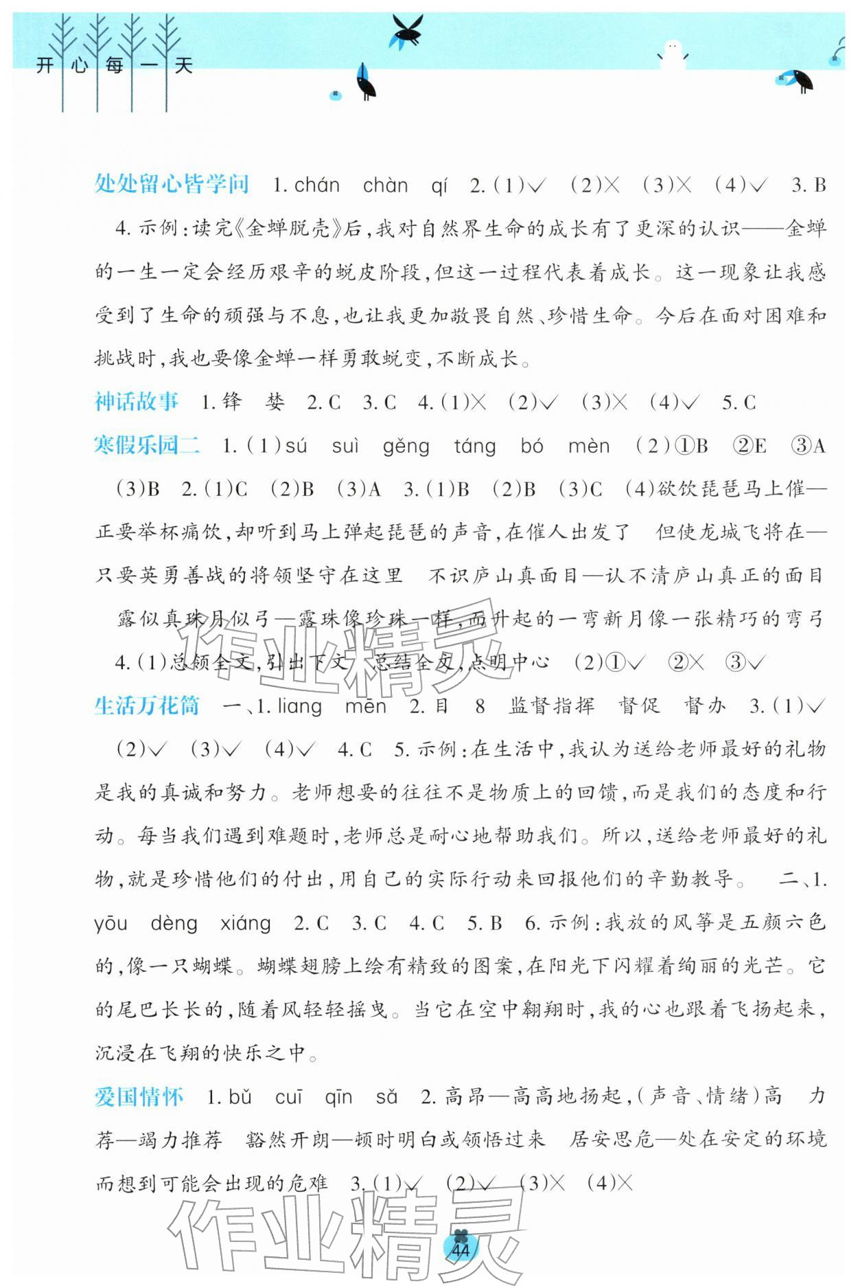 2026年開(kāi)心每一天寒假作業(yè)四年級(jí)語(yǔ)文數(shù)學(xué)&nbsp;第2頁(yè)