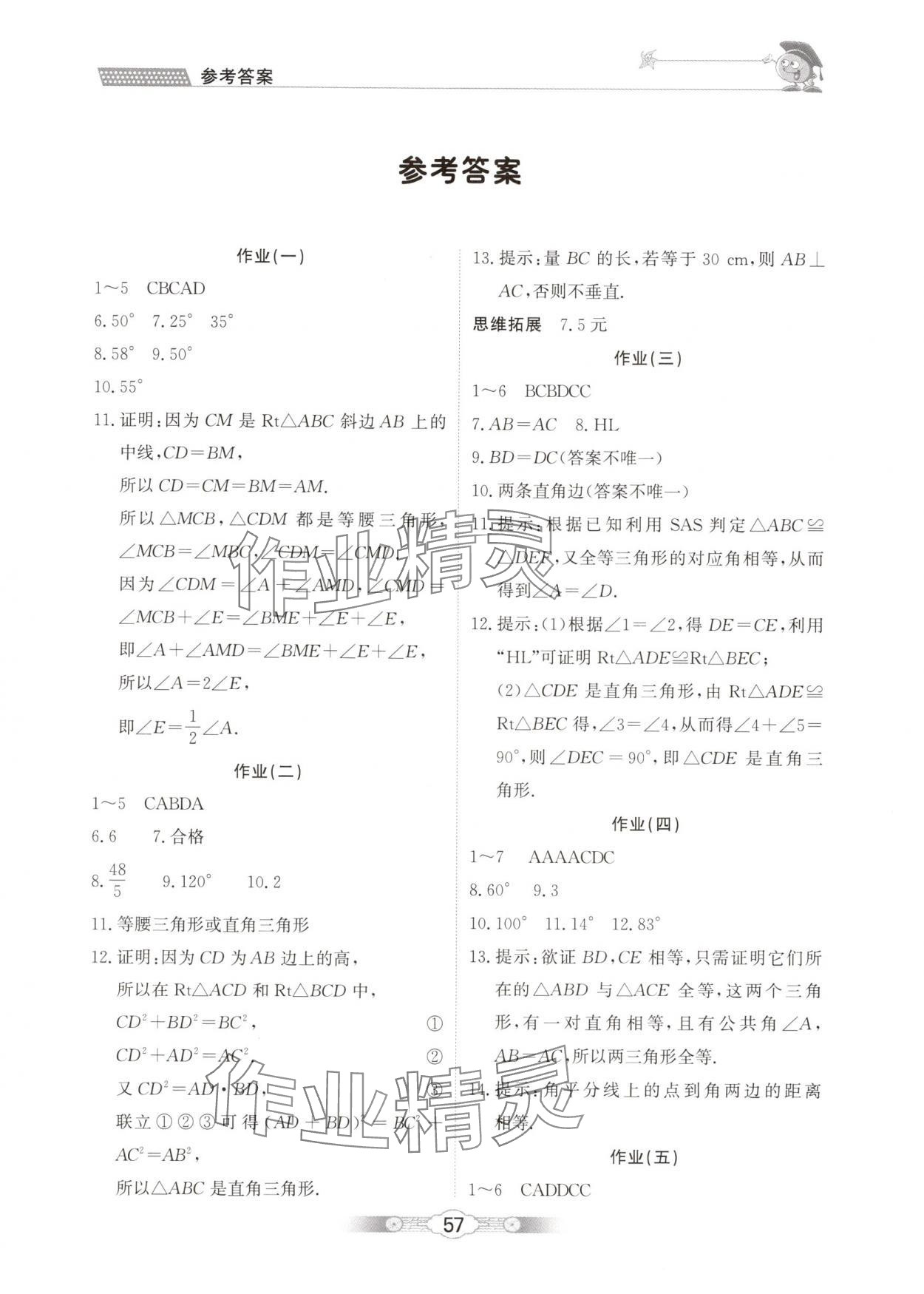 2025年系統(tǒng)集成暑假生活北京師范大學(xué)出版社八年級數(shù)學(xué) 第1頁