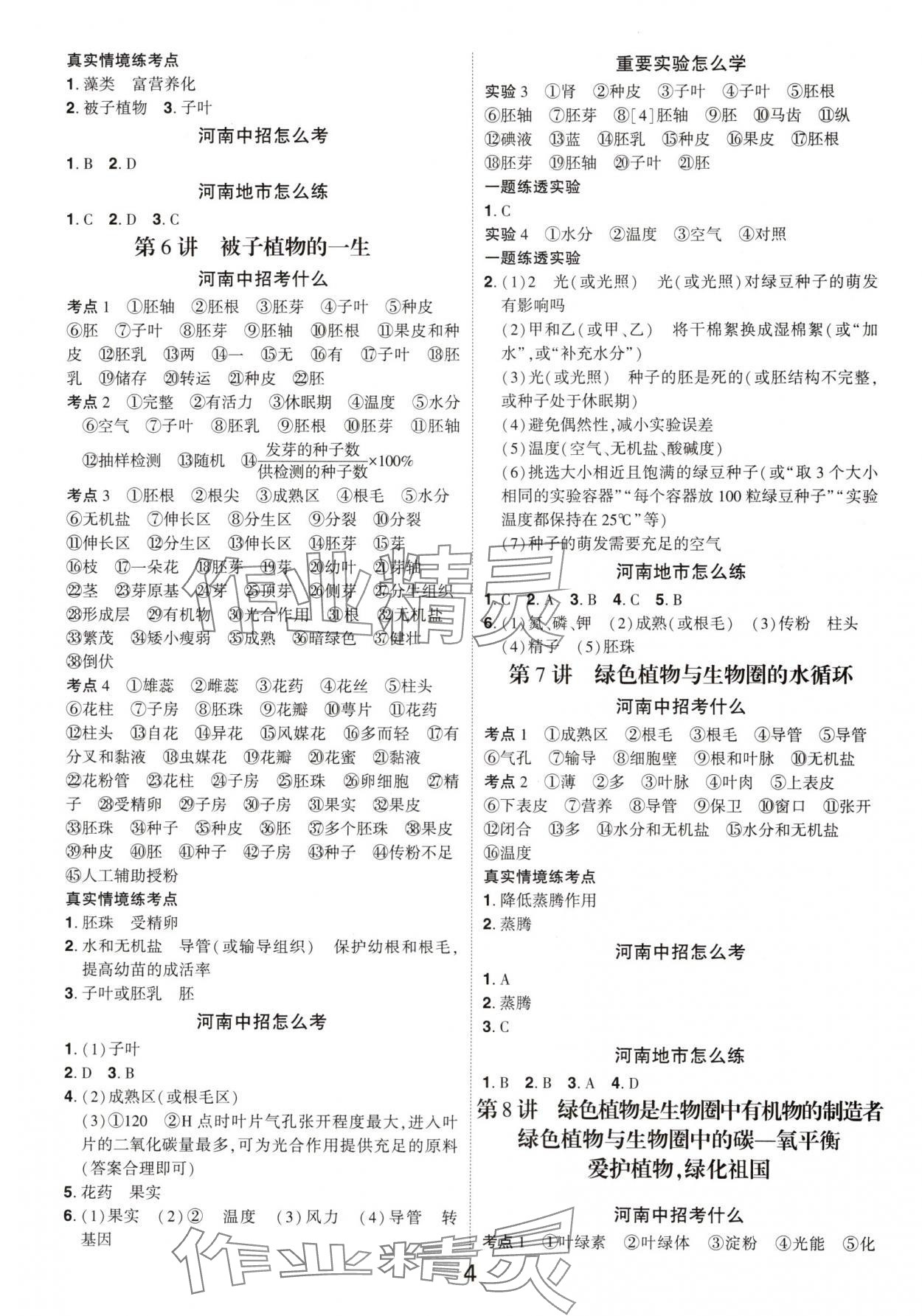 2025年領(lǐng)揚(yáng)文化中考研究生物河南專(zhuān)版&nbsp;參考答案第3頁(yè)