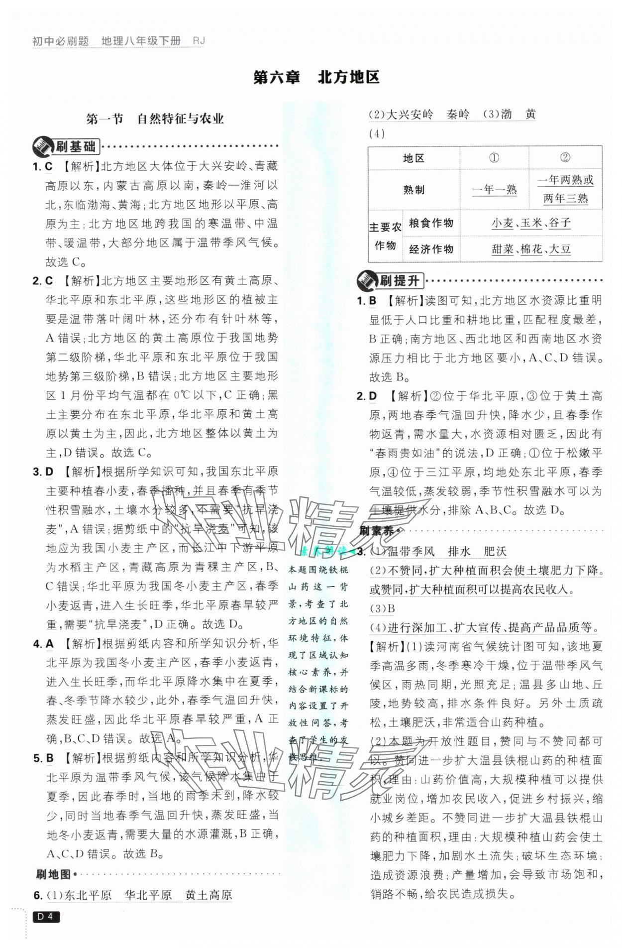 2025年初中必刷題八年級地理下冊人教版 參考答案第4頁