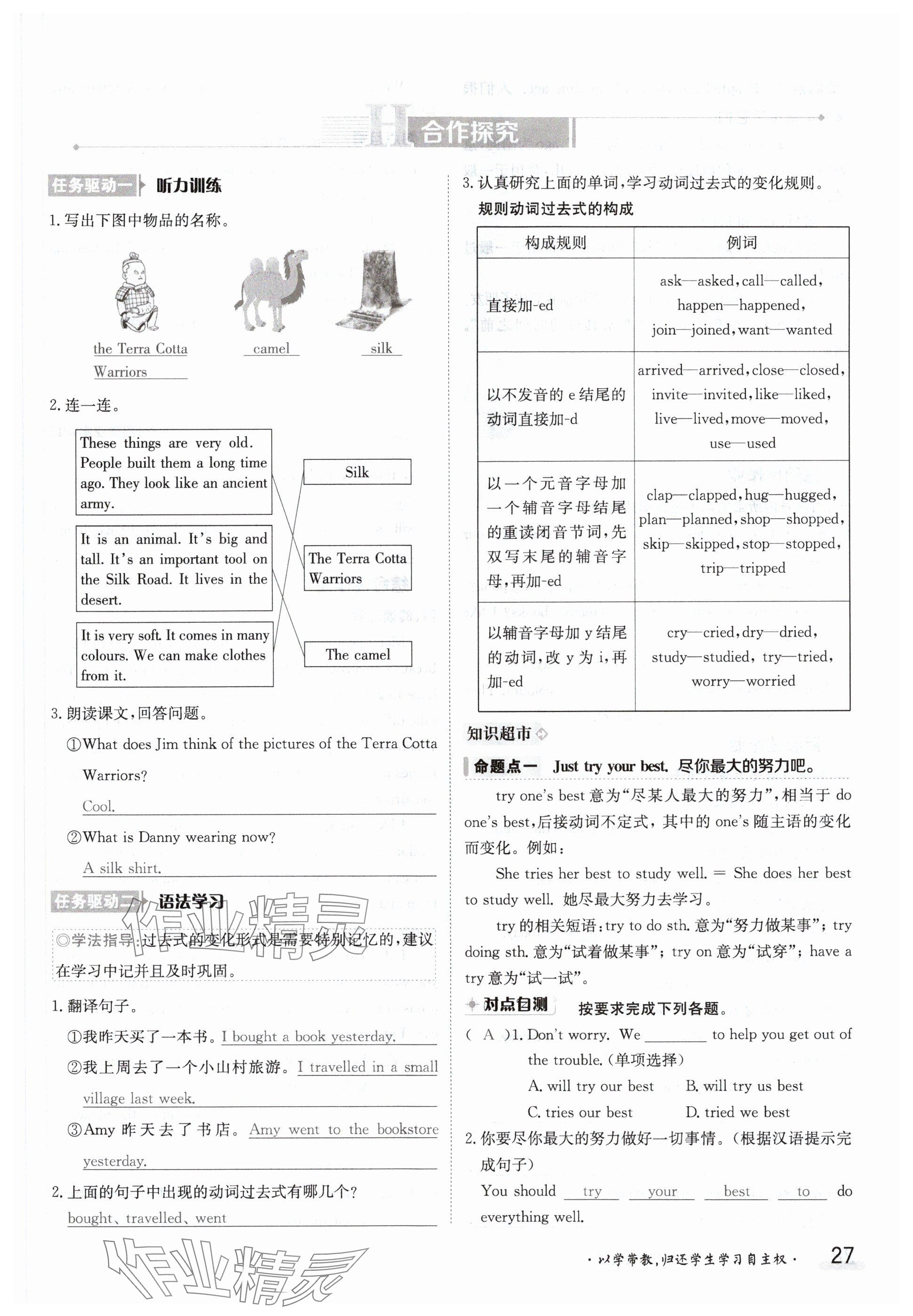 2024年金太陽(yáng)導(dǎo)學(xué)案七年級(jí)英語(yǔ)下冊(cè)冀教版 參考答案第27頁(yè)