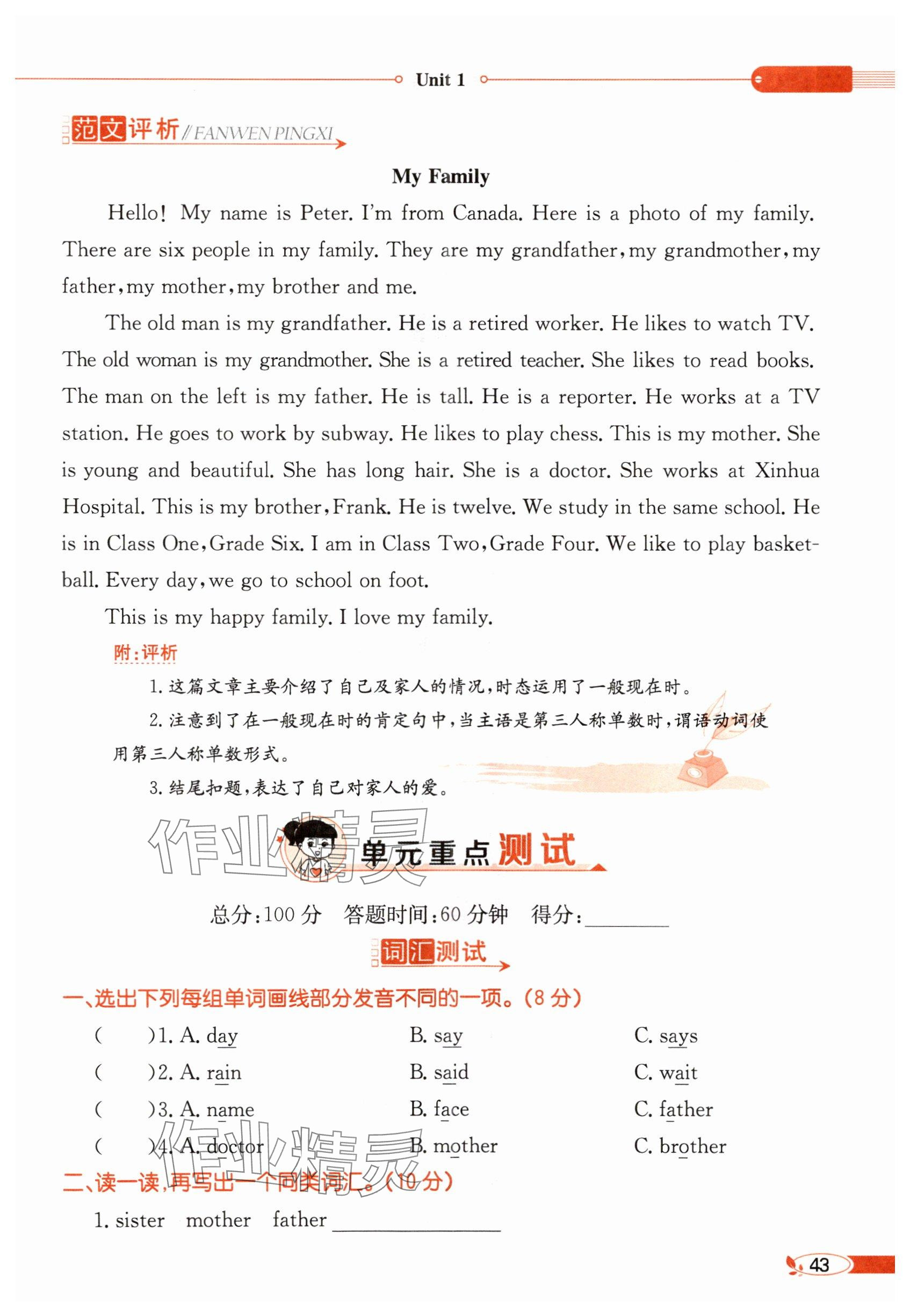 2025年教材课本五年级英语上册冀教版 参考答案第43页