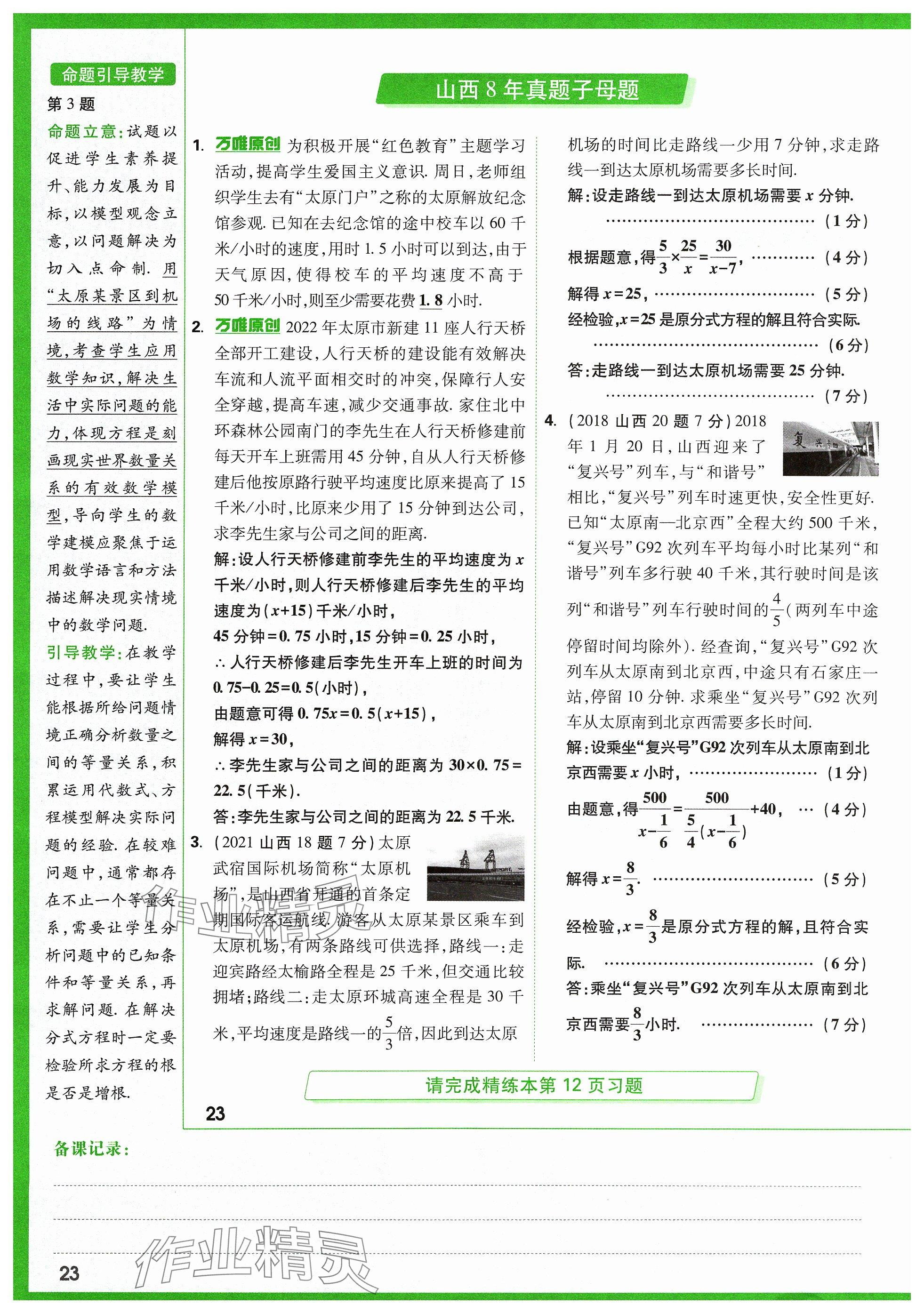 2024年万唯中考试题研究数学山西专版 参考答案第32页