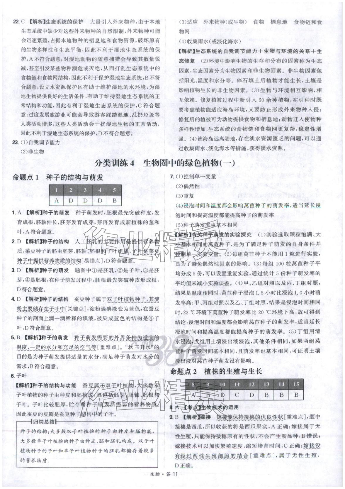 2026年天利38套中考试题分类生物 第11页