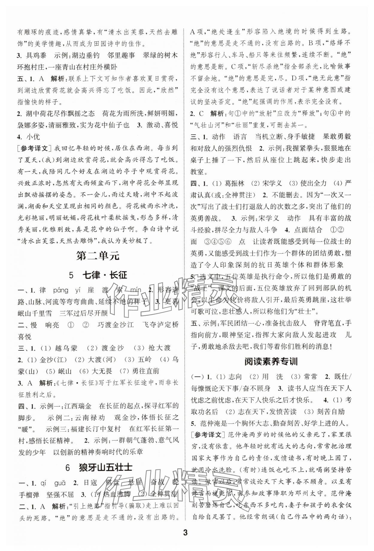 2025年通成學(xué)典課時(shí)作業(yè)本六年級(jí)語(yǔ)文上冊(cè)人教版蘇州專版 第3頁(yè)