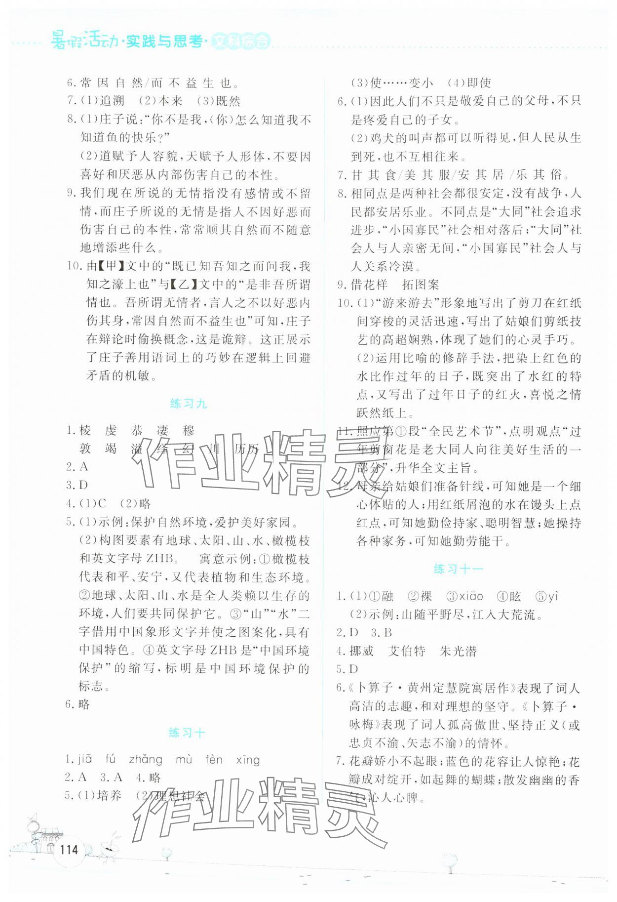 2024年暑假活動實踐與思考八年級文綜 參考答案第3頁