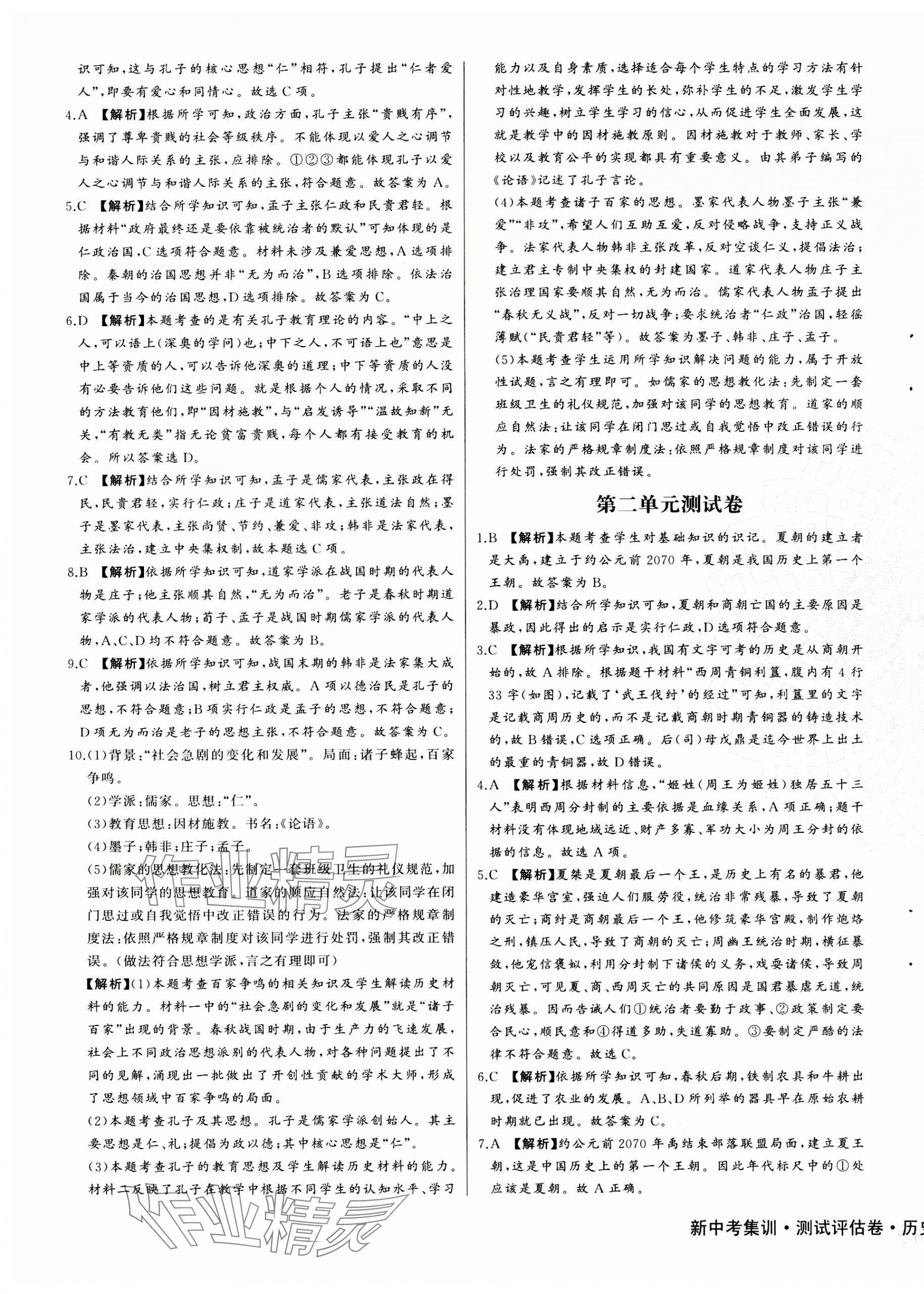 2023年新中考集訓(xùn)測試評(píng)估卷七年級(jí)歷史上冊(cè)人教版 第7頁