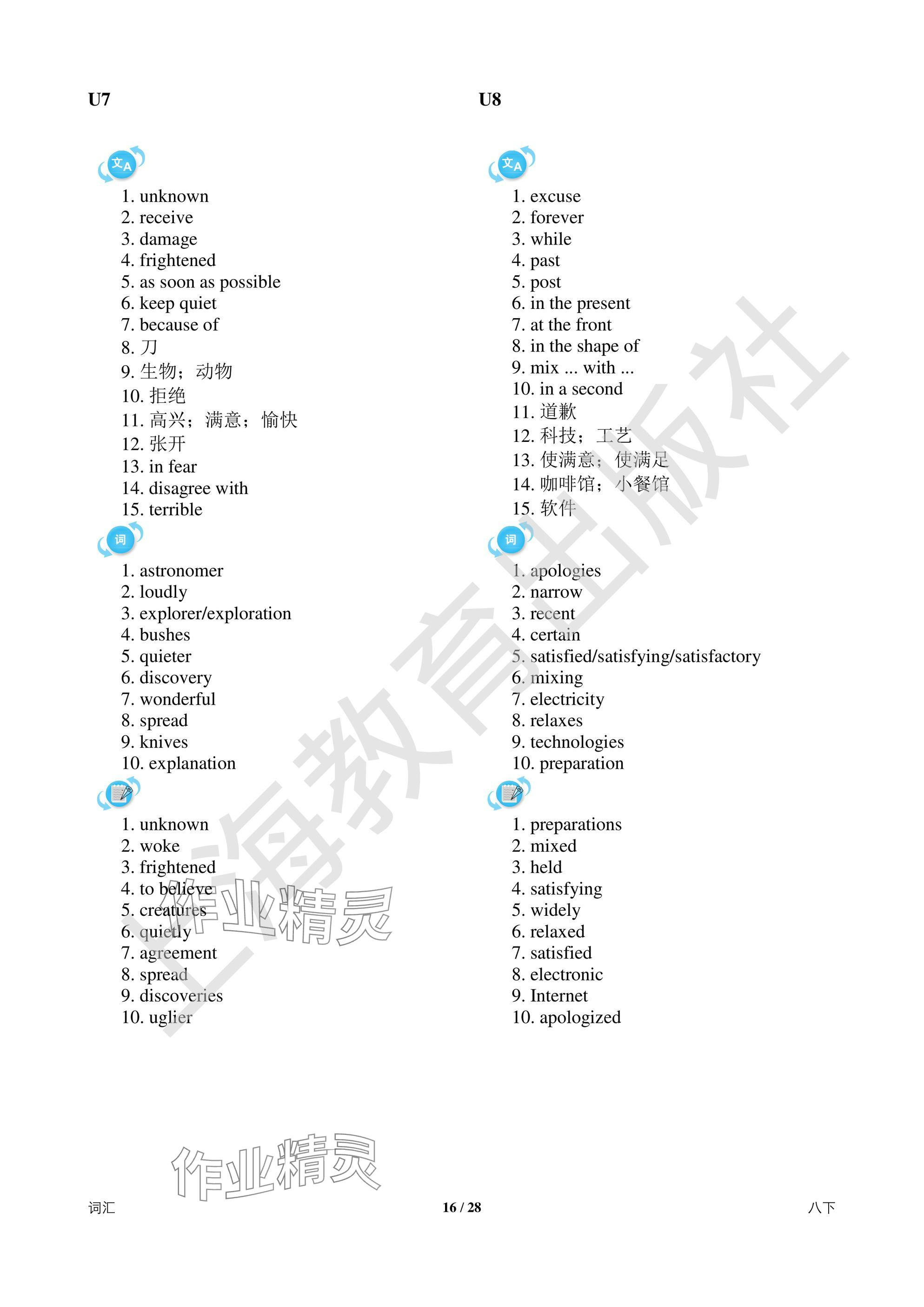 2025年中考英語總復(fù)習(xí)決勝100天深圳專版 參考答案第16頁