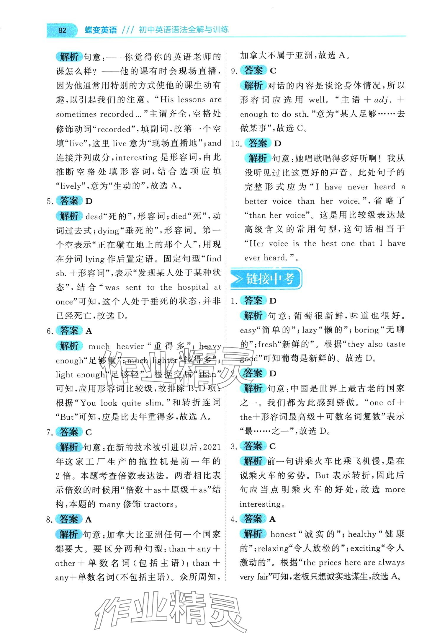 2024年蝶變九年級(jí)英語(yǔ)通用版&nbsp;第10頁(yè)