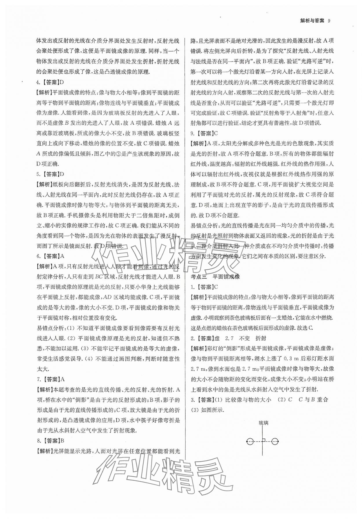 2025年南京市各區(qū)三年中考模擬卷分類詳解物理 參考答案第9頁