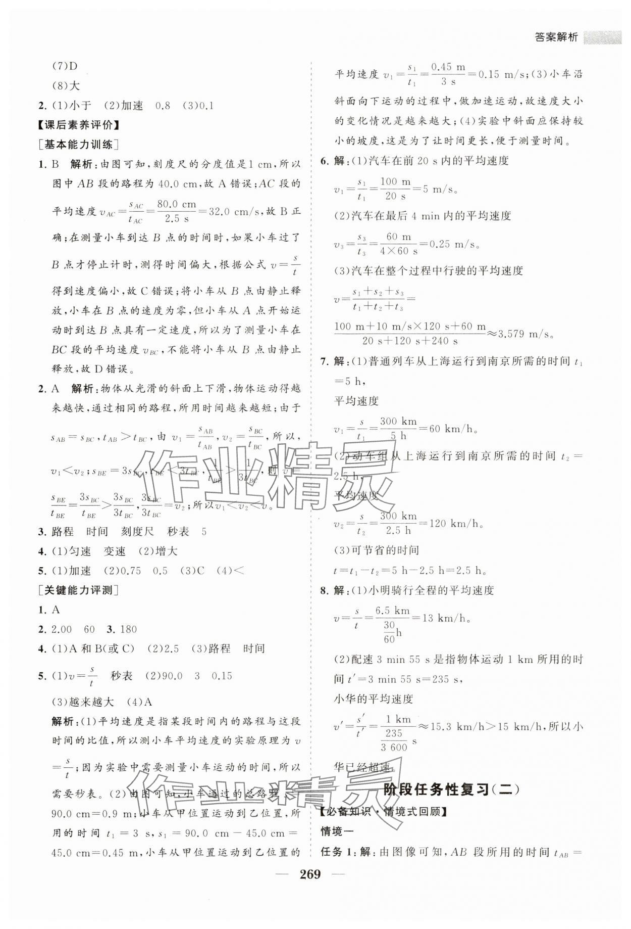 2023年新課程同步練習(xí)冊(cè)八年級(jí)物理全一冊(cè)滬科版 第5頁