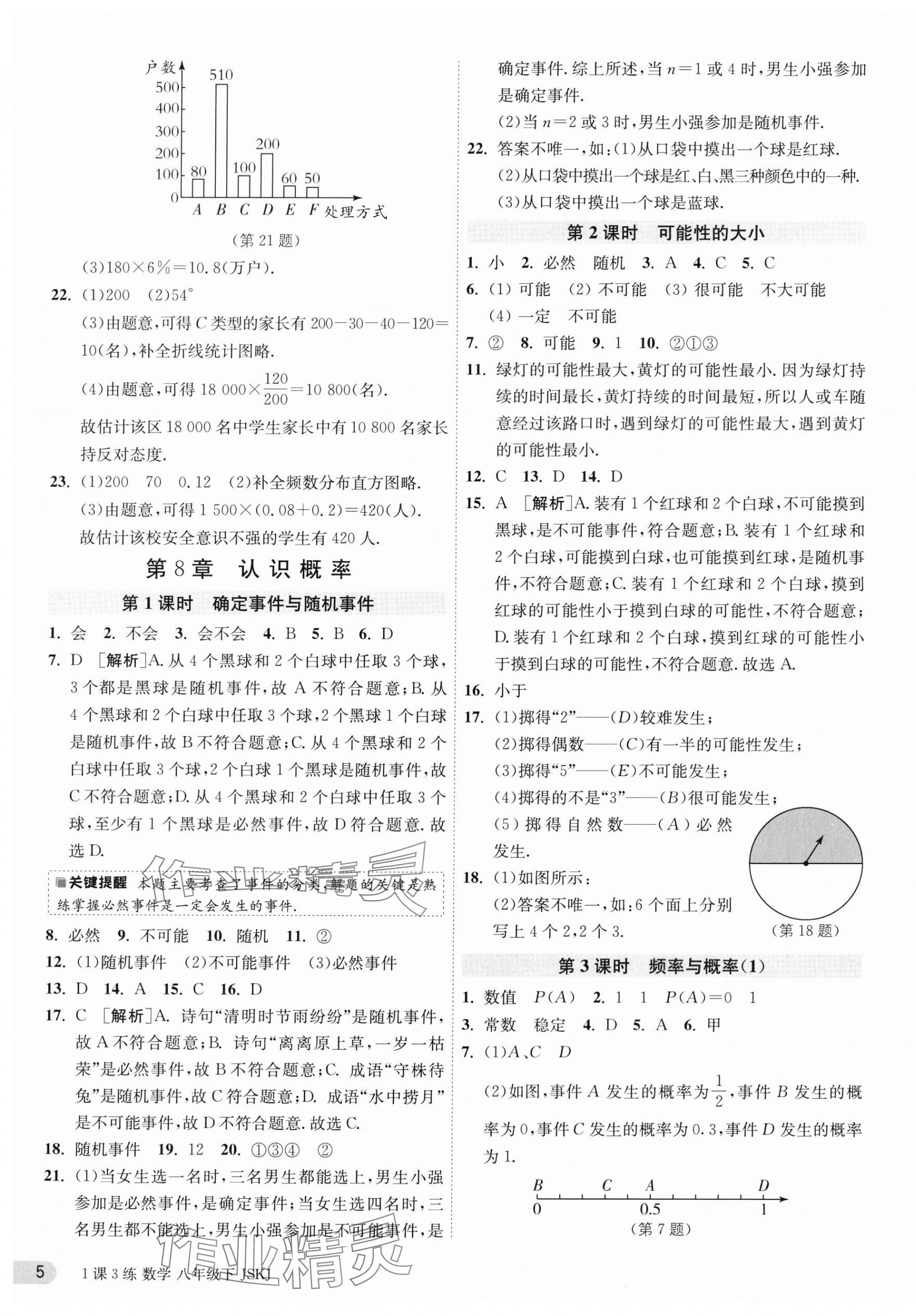 2024年1课3练单元达标测试八年级数学下册苏科版 第5页