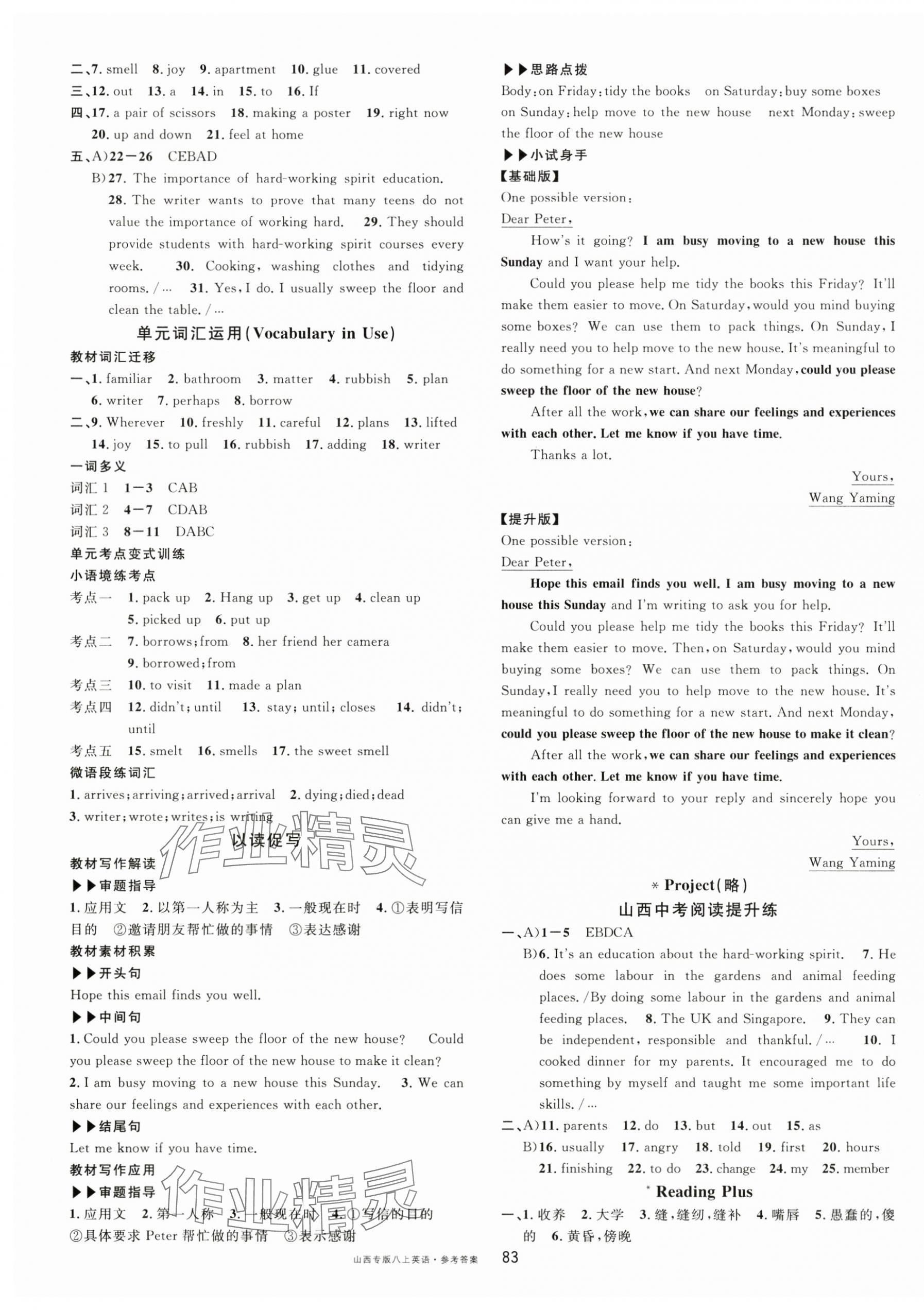 2025年名校课堂八年级英语上册人教版山西专版 第3页