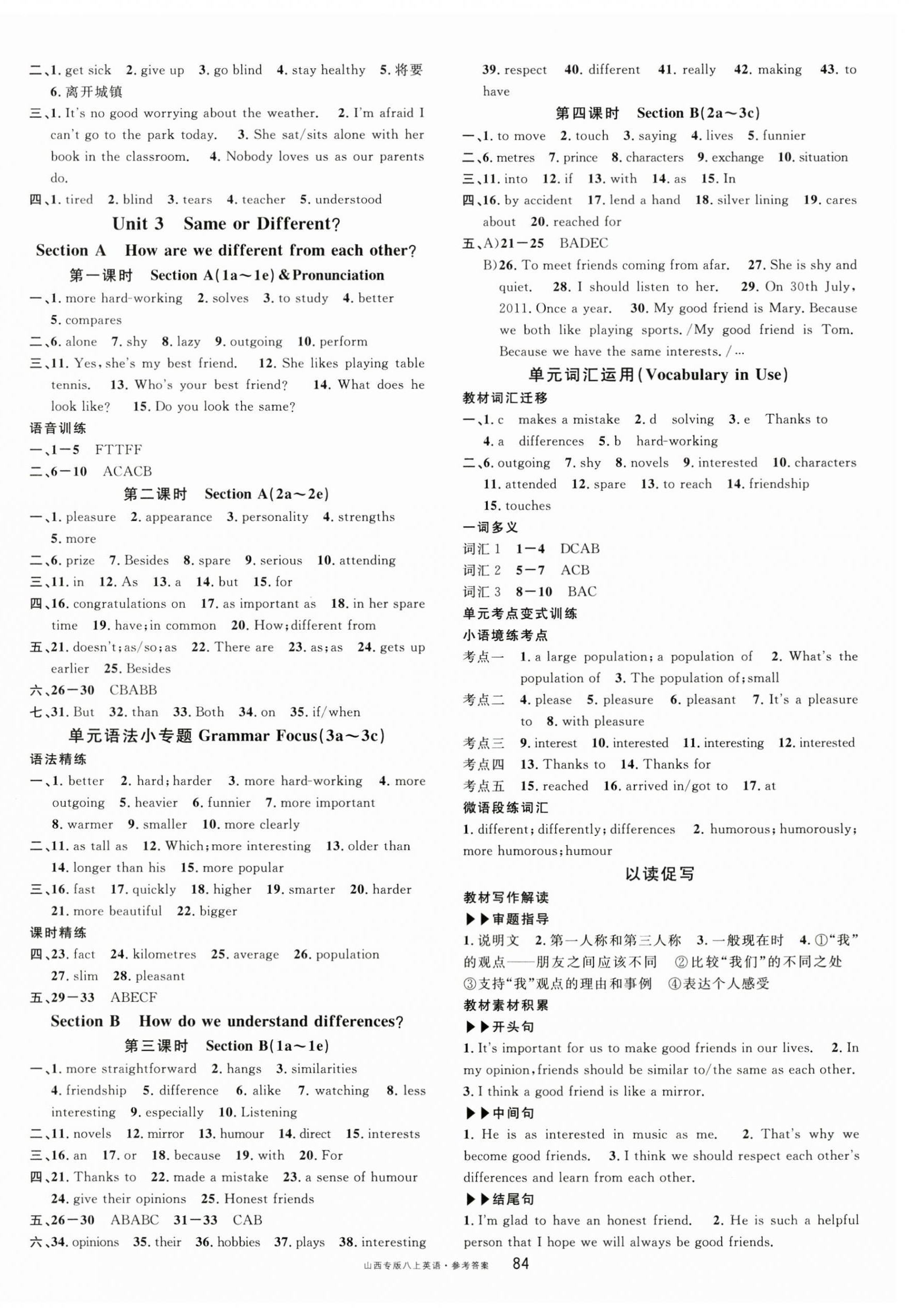 2025年名校课堂八年级英语上册人教版山西专版 第4页