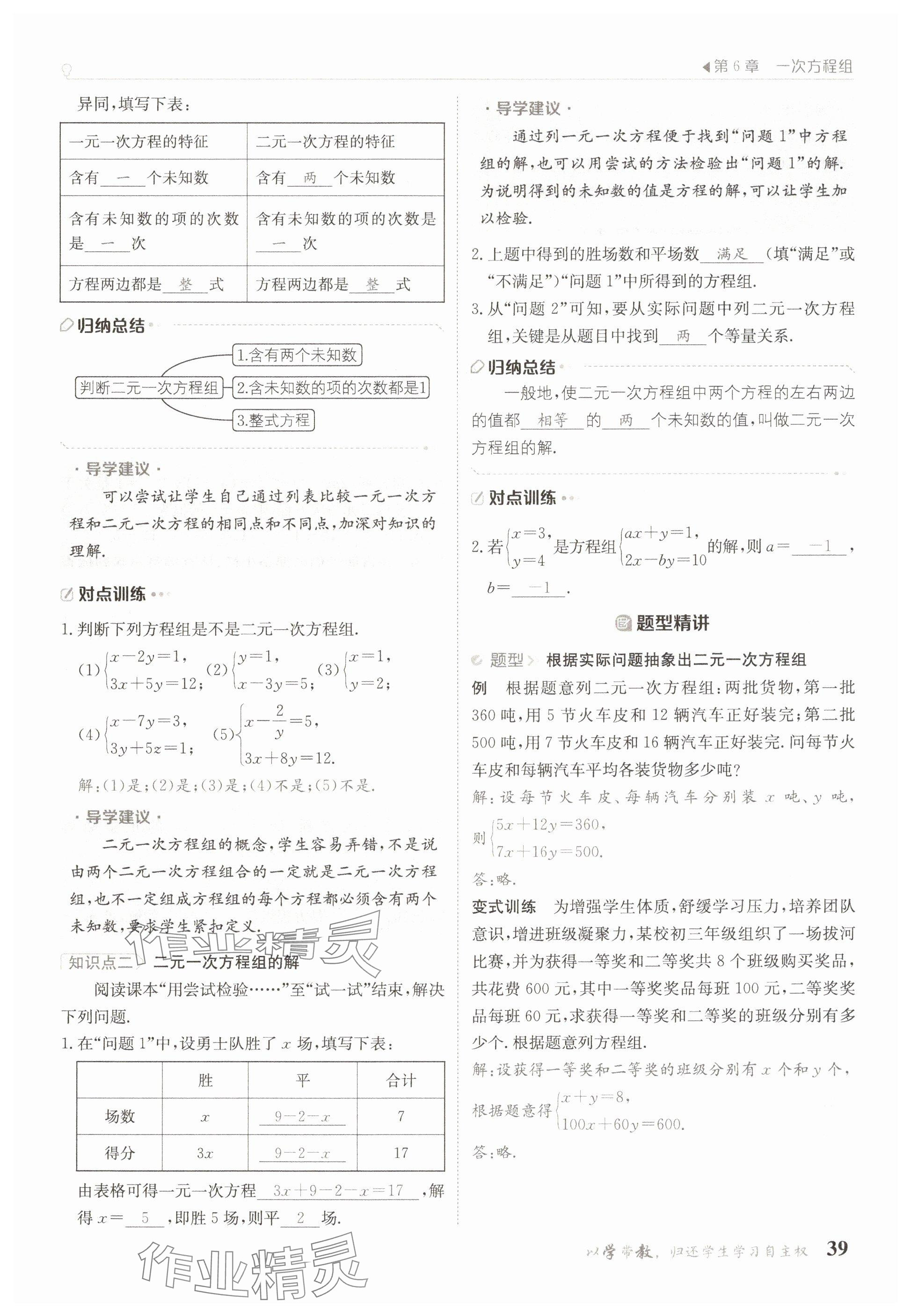 2025年金太陽(yáng)導(dǎo)學(xué)案七年級(jí)數(shù)學(xué)下冊(cè)華師大版 參考答案第39頁(yè)
