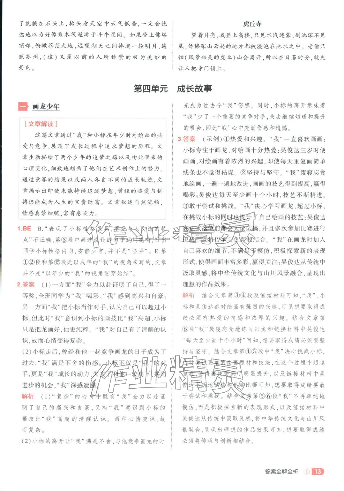 2026年5年中考3年模擬九年級語文課外現代文與文言文組合訓練&nbsp;第13頁