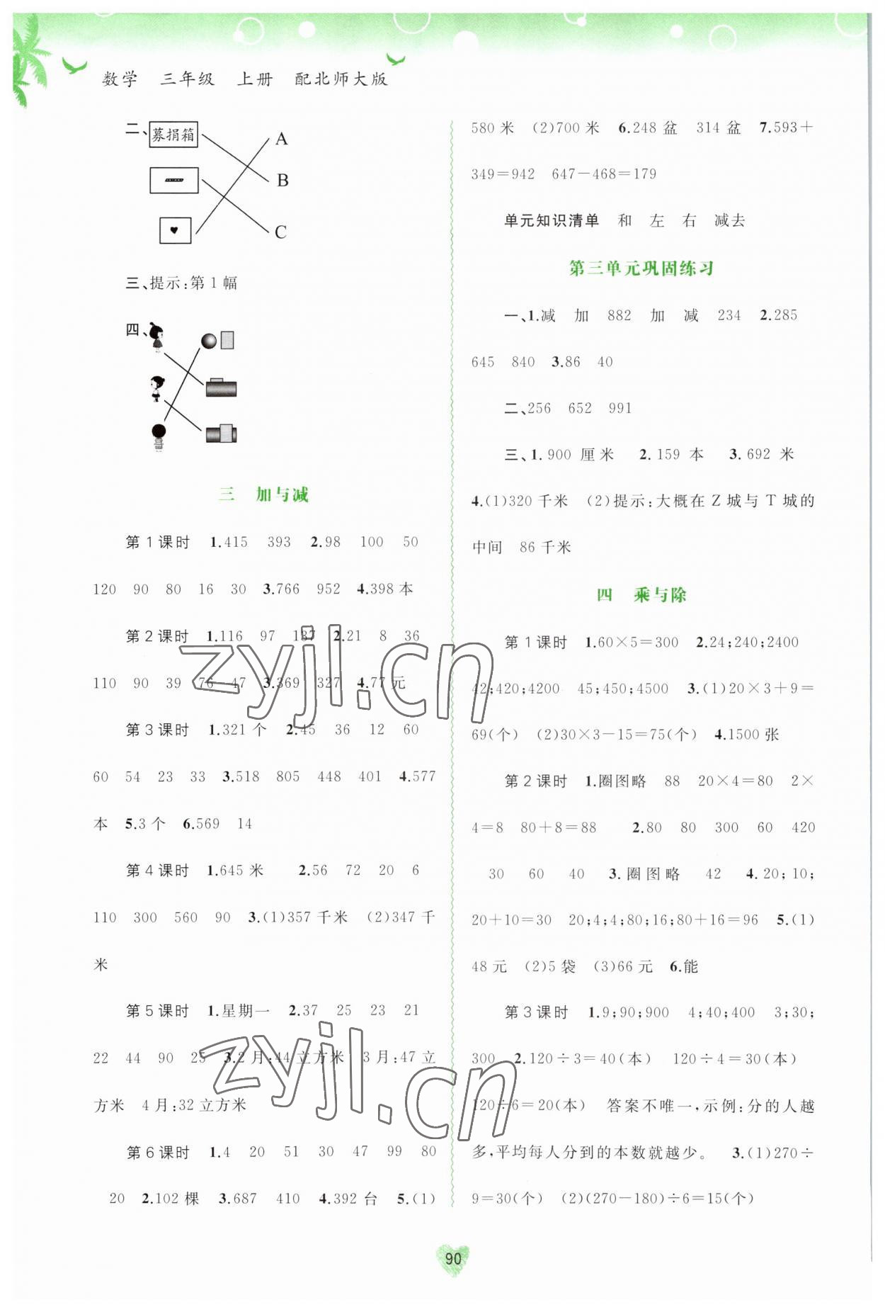 2023年新課程學(xué)習(xí)與測(cè)評(píng)同步學(xué)習(xí)三年級(jí)數(shù)學(xué)上冊(cè)北師大版 第2頁