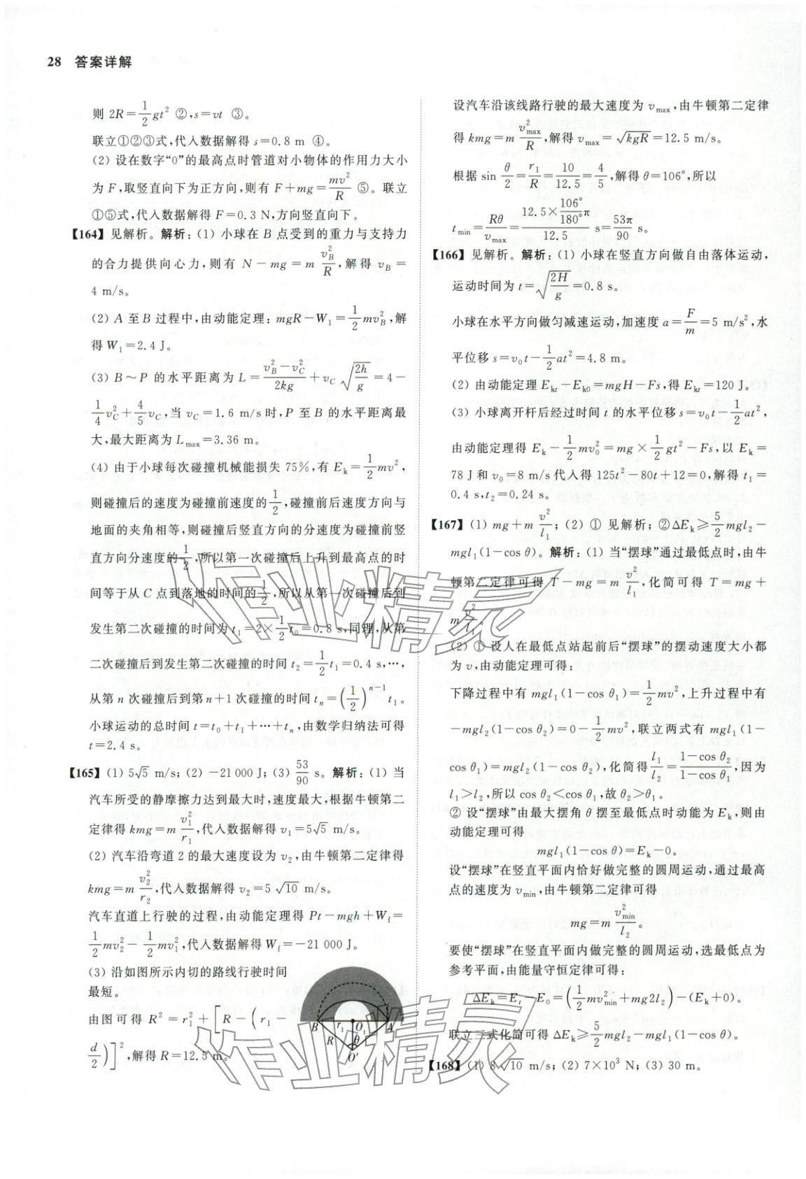 2026年真题全刷物理&nbsp;第31页