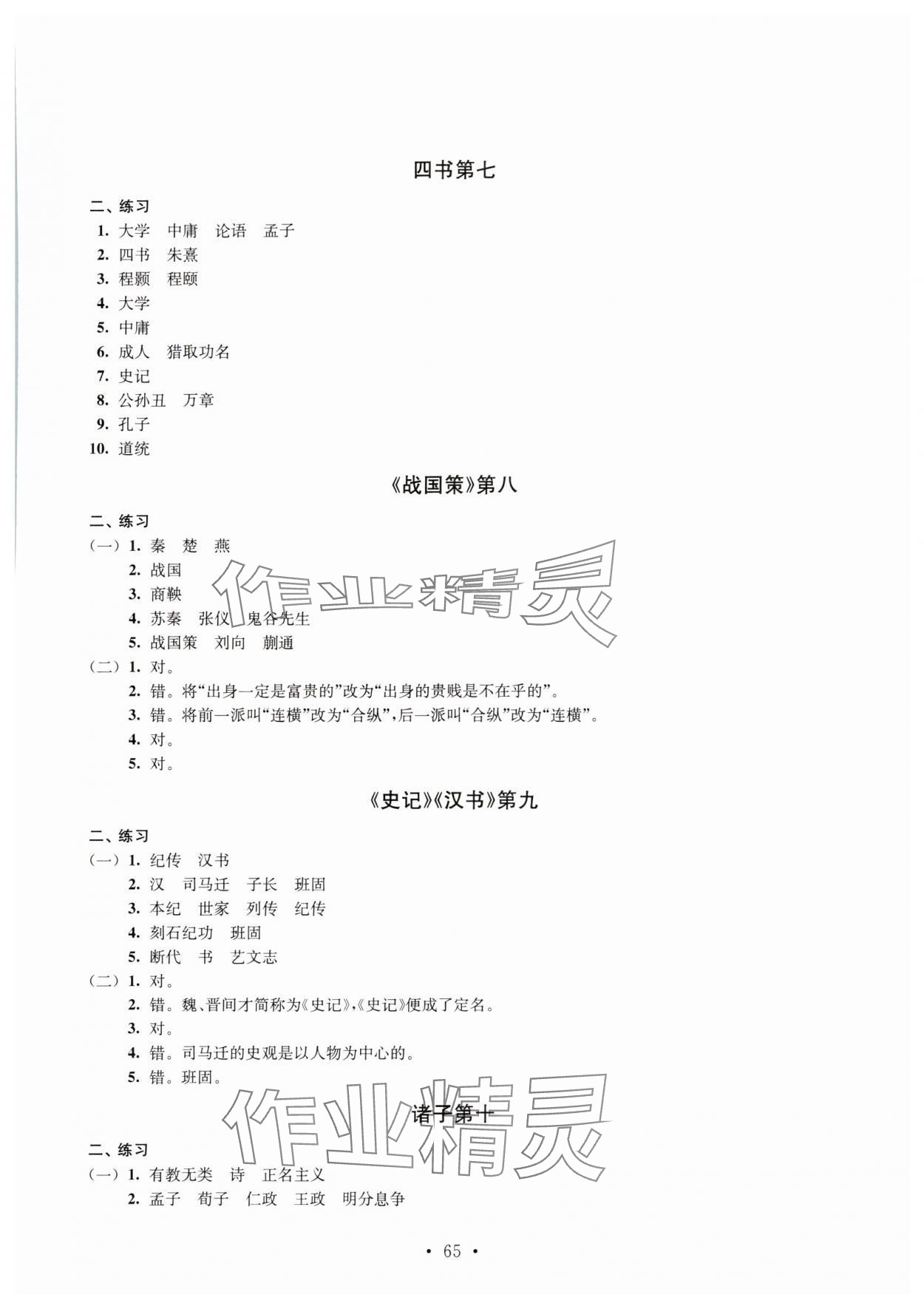 2023年初中必讀名著導(dǎo)學(xué)八年級(jí)語(yǔ)文 第3頁(yè)