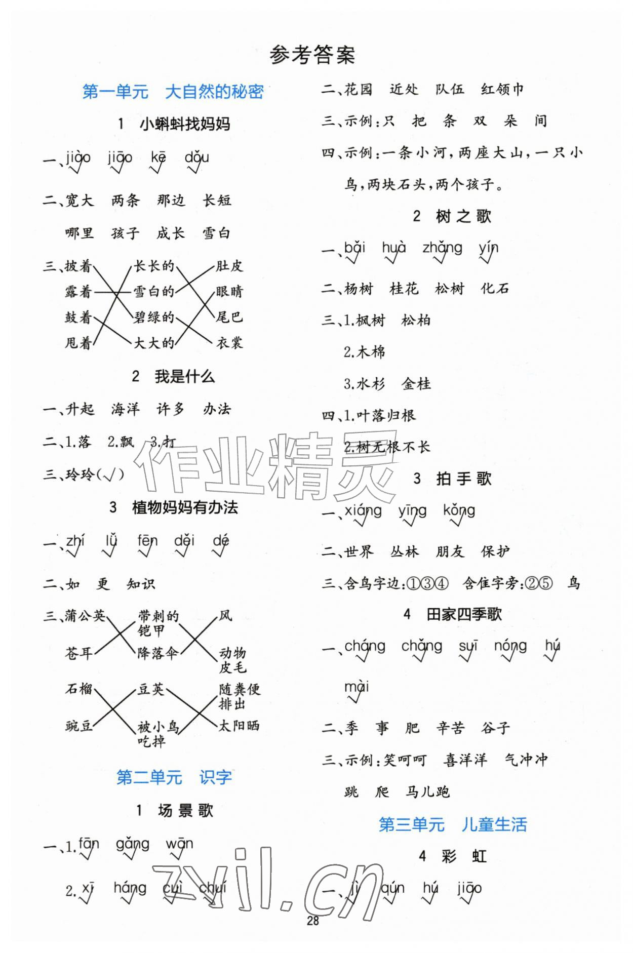 2026年全易通二年级语文上册人教版&nbsp;参考答案第1页