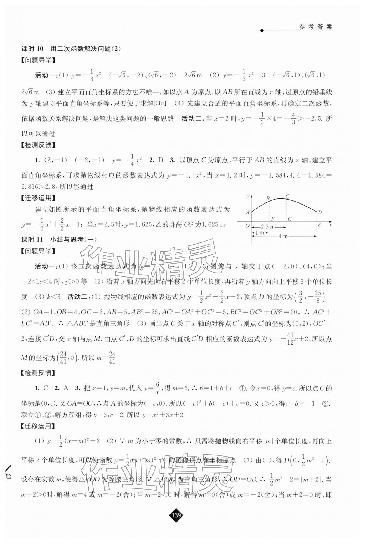2026年伴你学九年级数学下册苏科版&nbsp;第5页