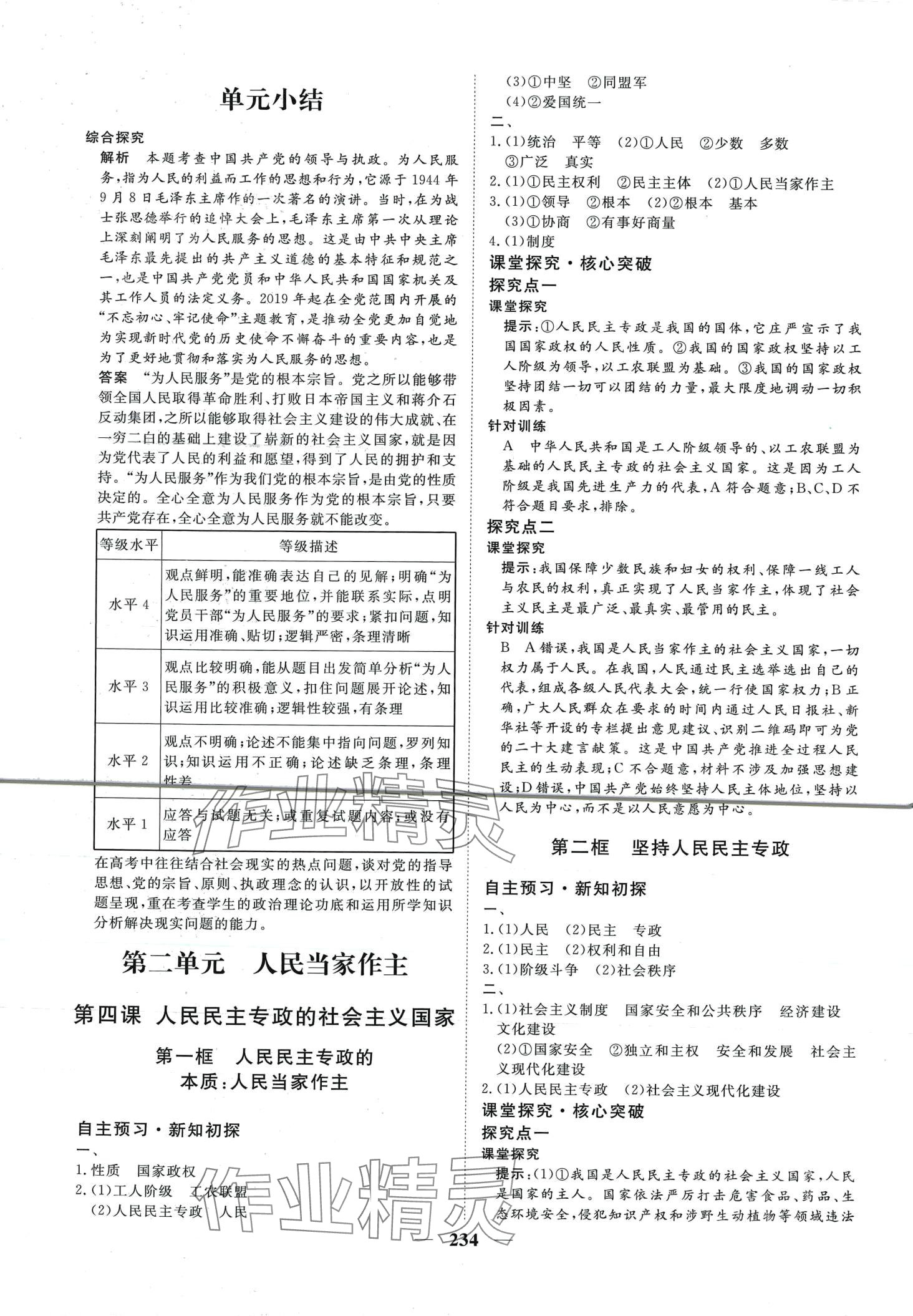 2024年維課金版高中道德與法治必修3 第5頁