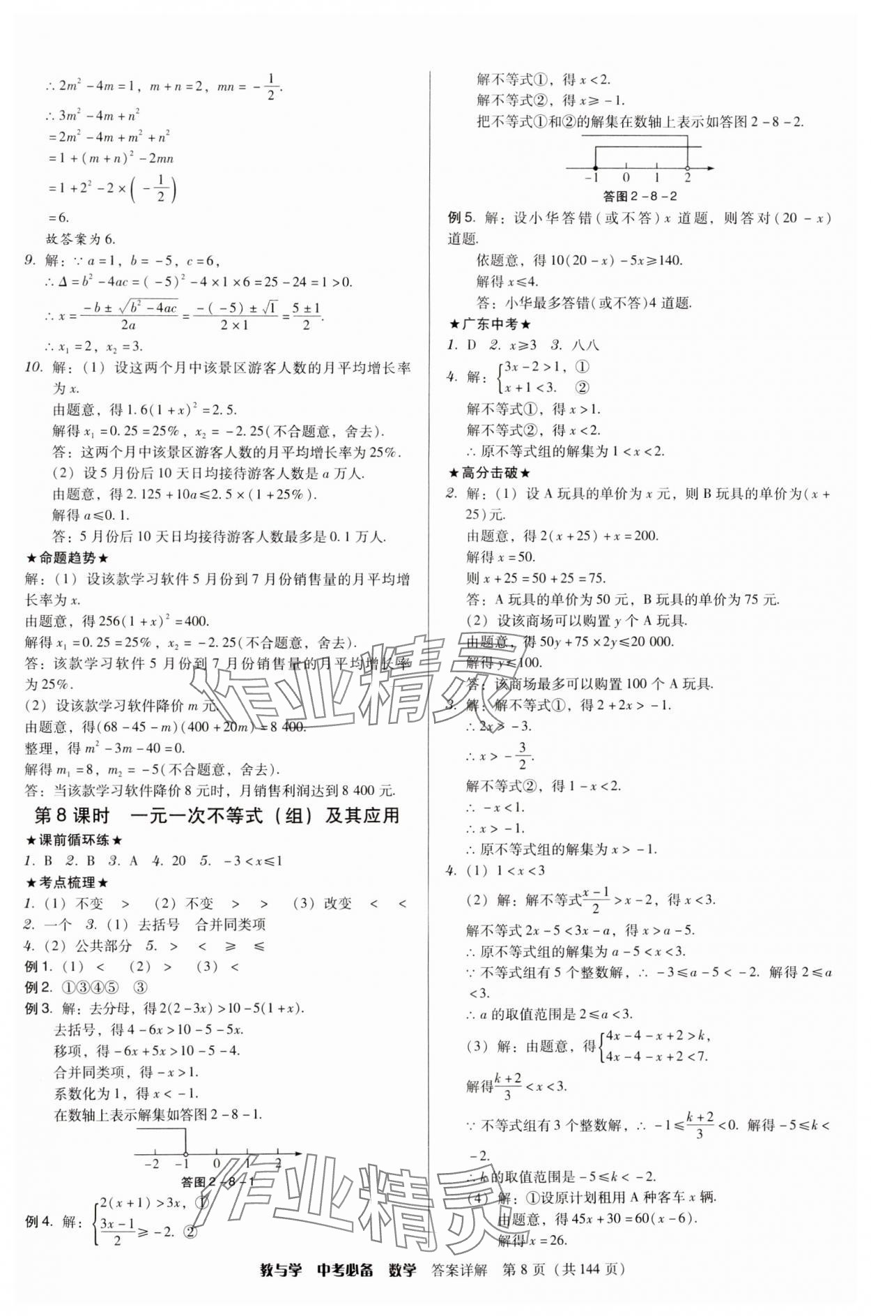 2025年教与学中考必备数学 第8页