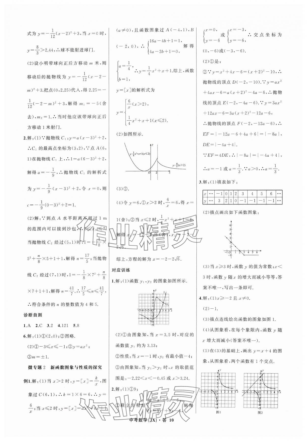 2024年名师面对面中考满分特训方案数学江西专版 参考答案第10页