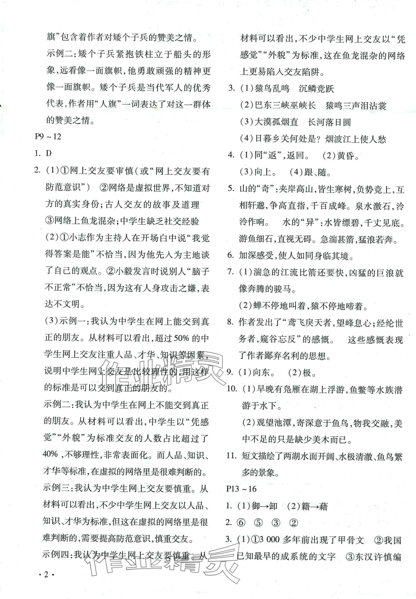 2024年寒假乐园北京教育出版社八年级语文河南专版 第2页