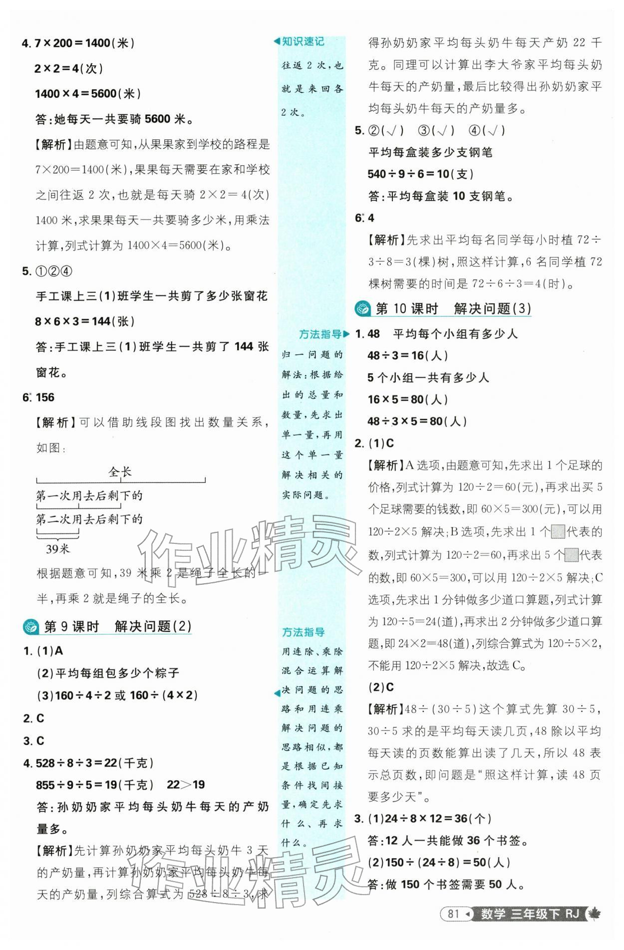 2026年小学必刷题三年级数学下册人教版&nbsp;参考答案第7页