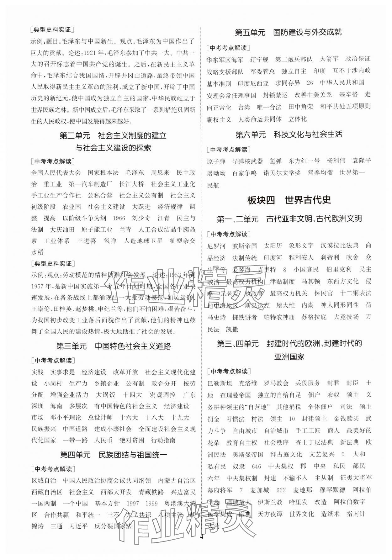 2025年通城1典中考复习方略历史江苏专用 参考答案第3页