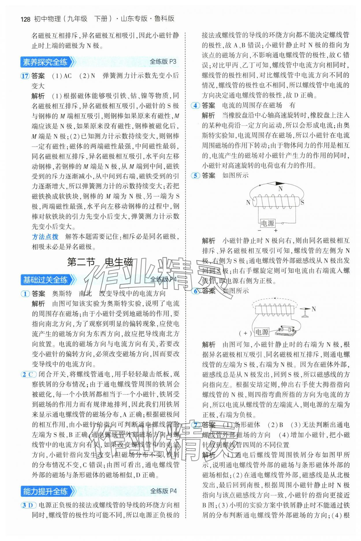 2025年5年中考3年模擬九年級物理下冊魯科版山東專版 參考答案第2頁