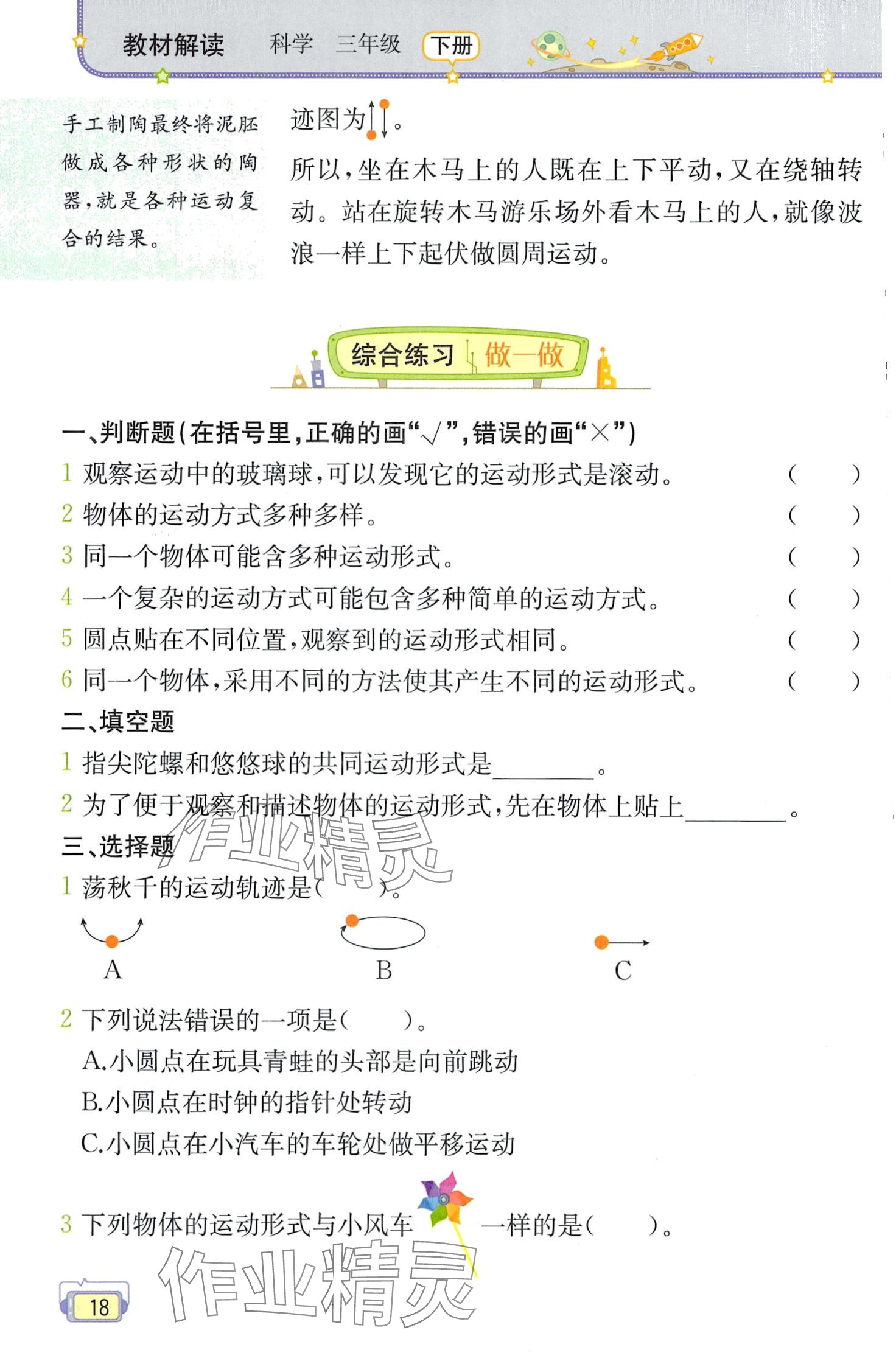 2024年教材課本三年級科學下冊教科版 第18頁