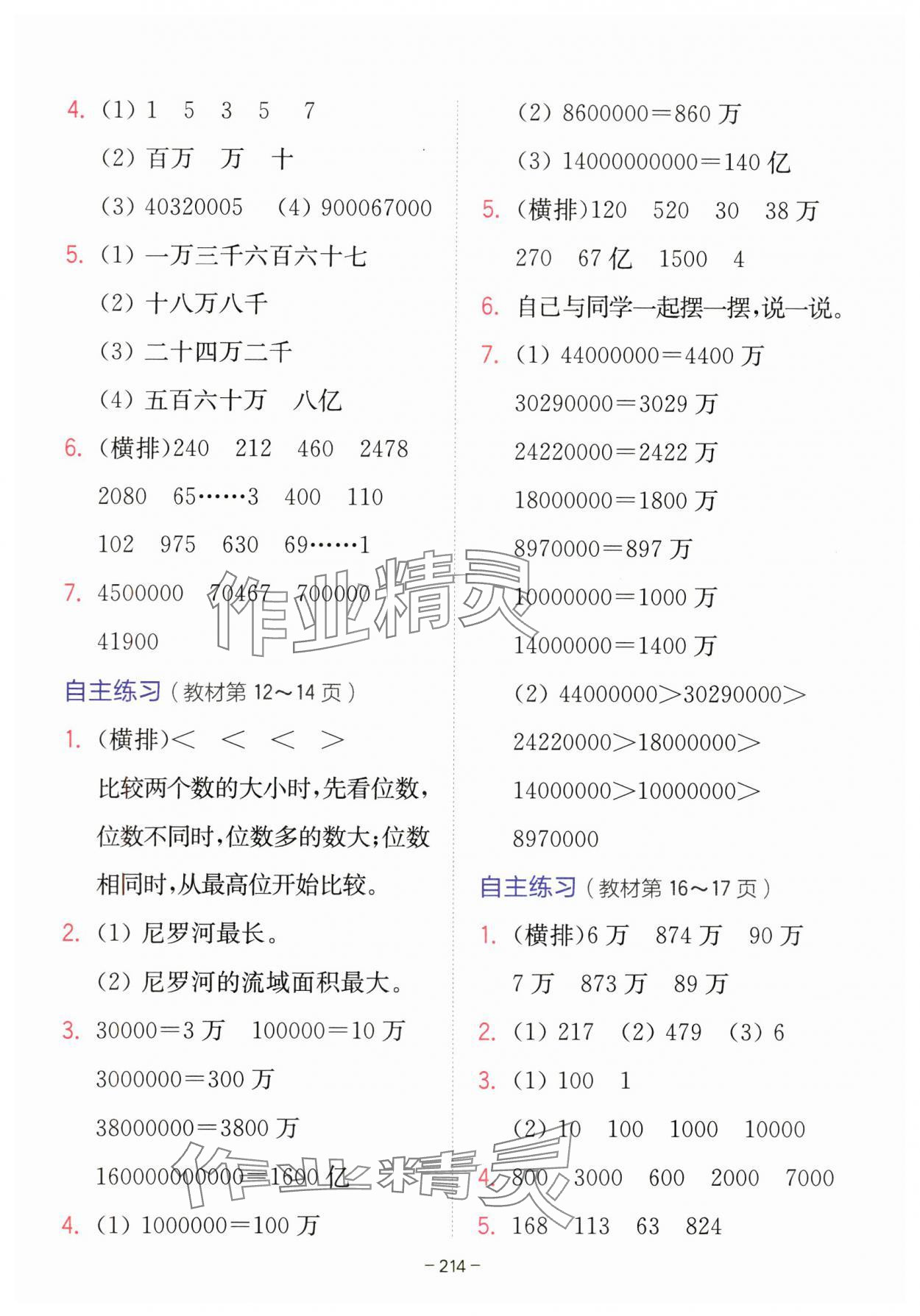 2023年教材課本四年級數(shù)學上冊青島版 參考答案第3頁