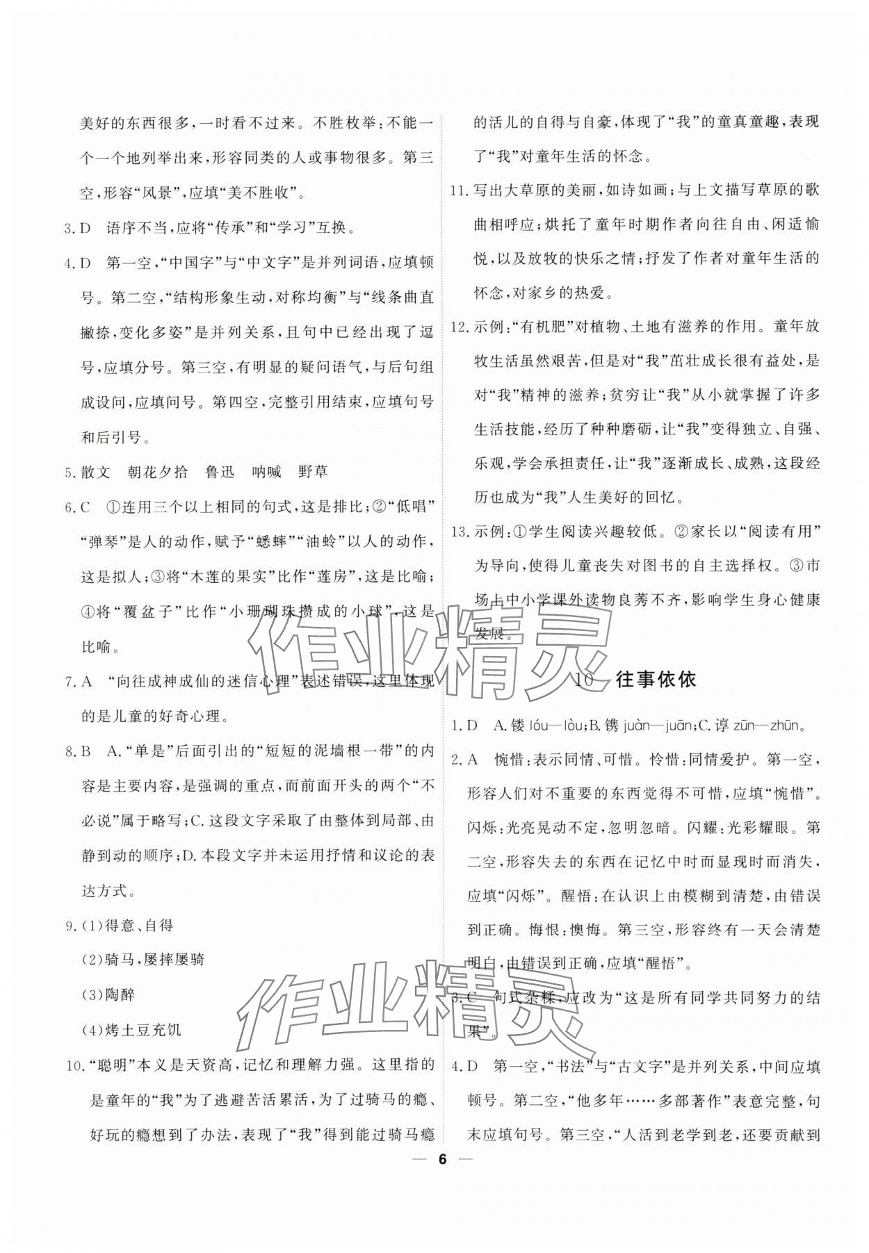 2025年一飛沖天七年級語文上冊人教版 第6頁