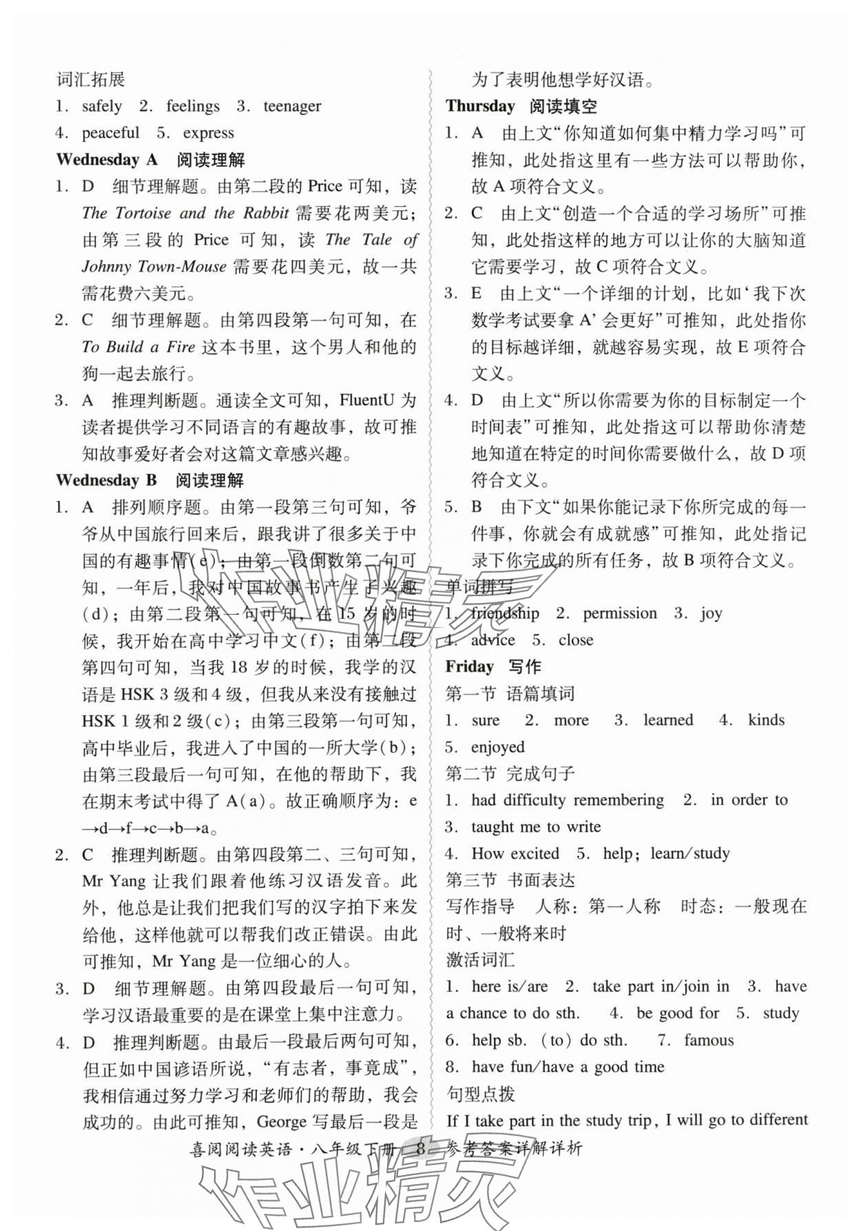 2024年喜阅阅读英语周周练八年级广州&nbsp;参考答案第8页