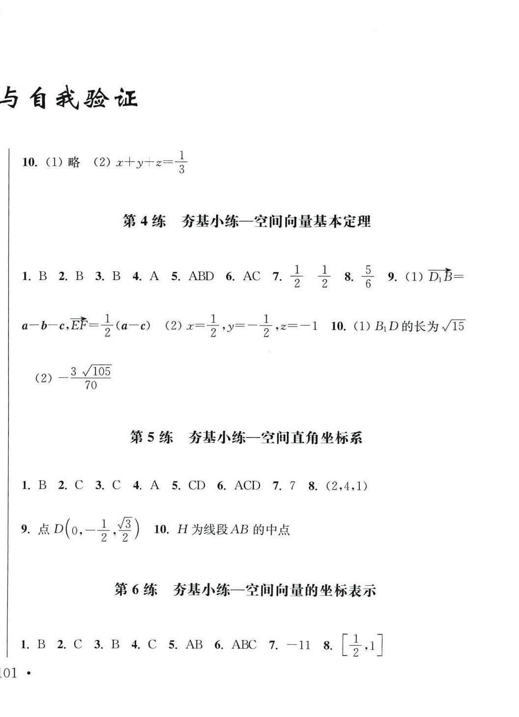 2024年抓分题高中同步天天练高中数学选择性必修第二册 第2页