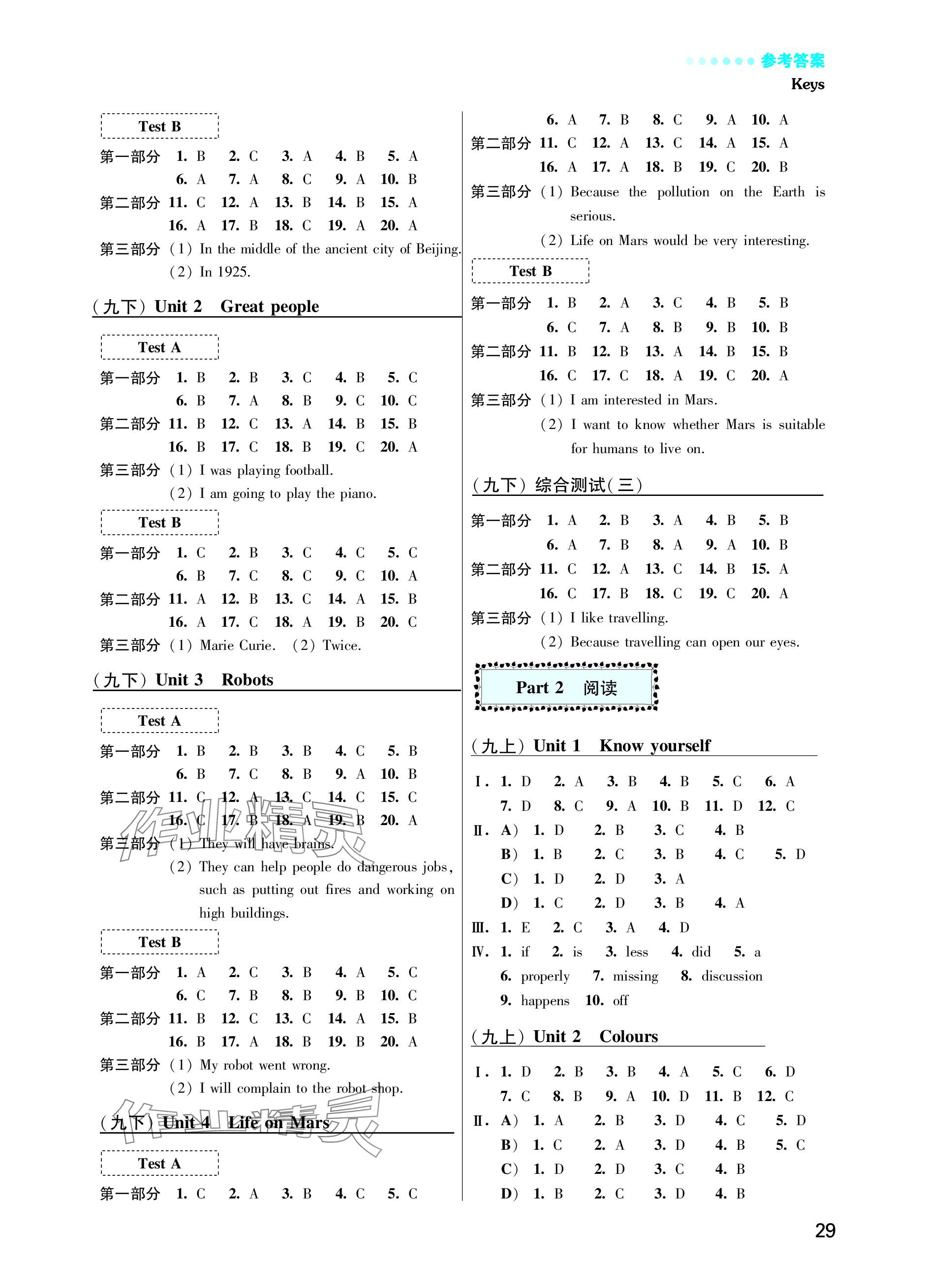 2023年初中英語聽讀空間九年級上冊譯林版提高版 參考答案第3頁