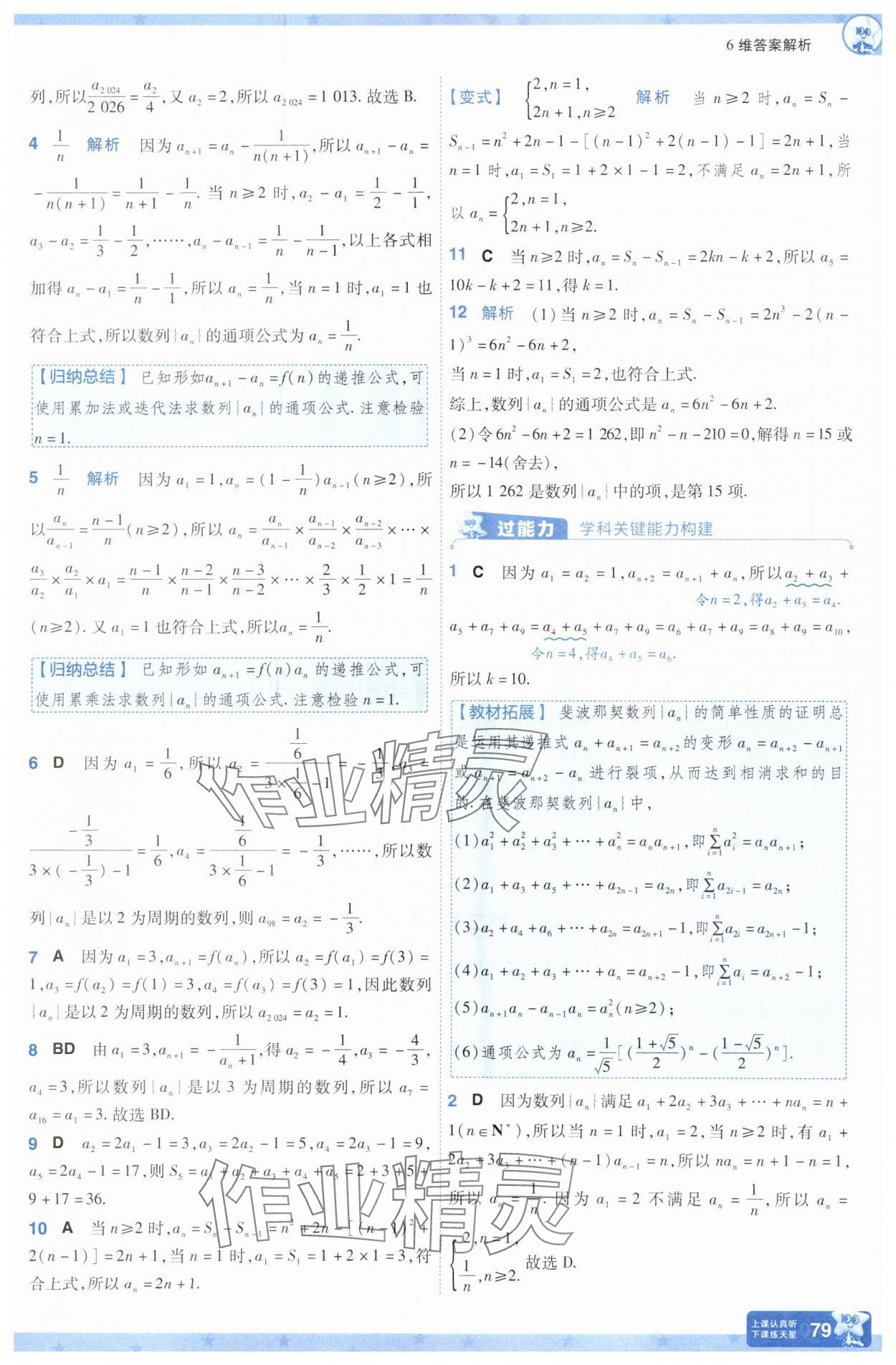 2025年一遍過高中數(shù)學(xué)選擇性必修第二冊人教版 參考答案第3頁
