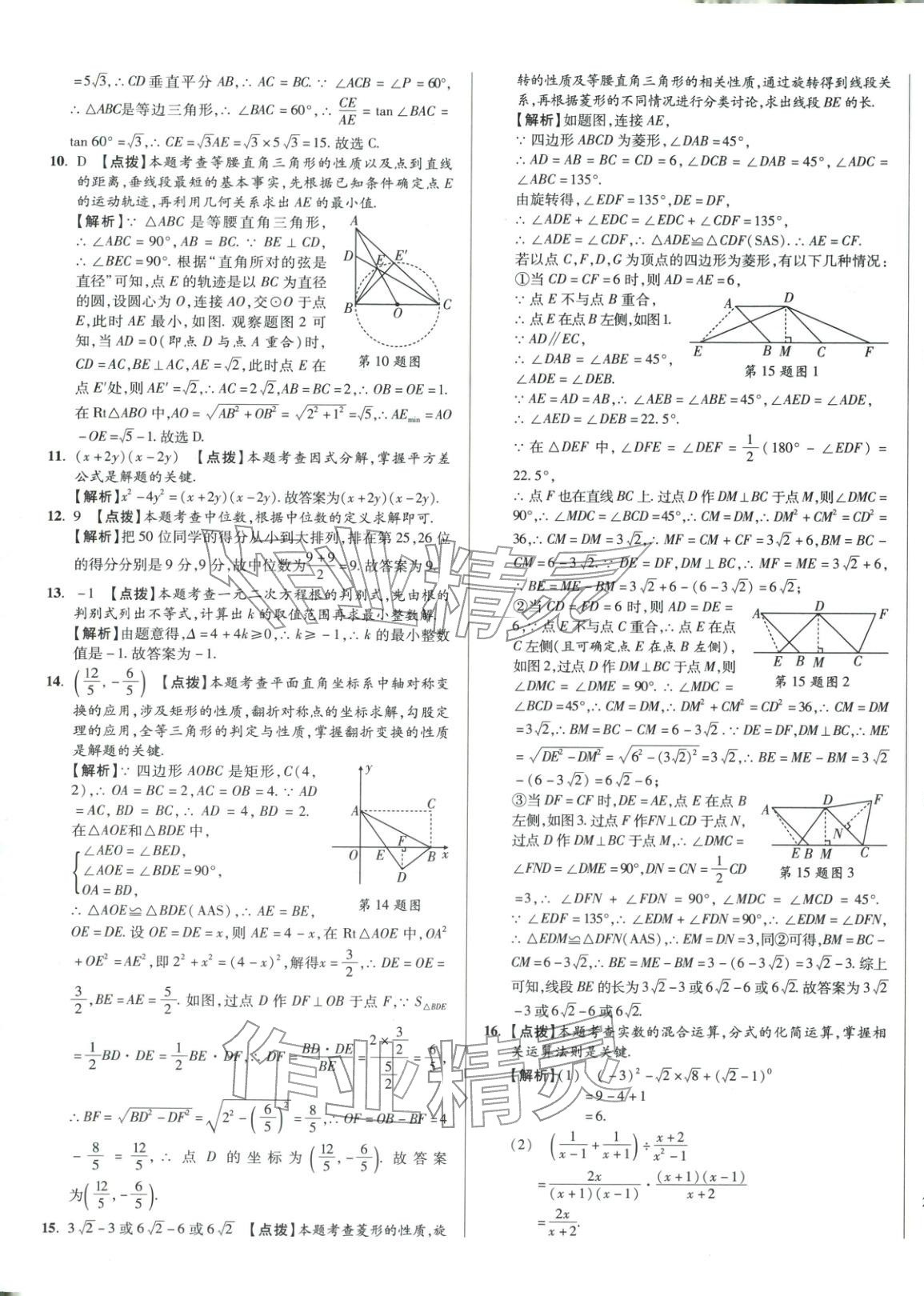 2026年初中畢業升學真題詳解數學河南專版&nbsp;第5頁