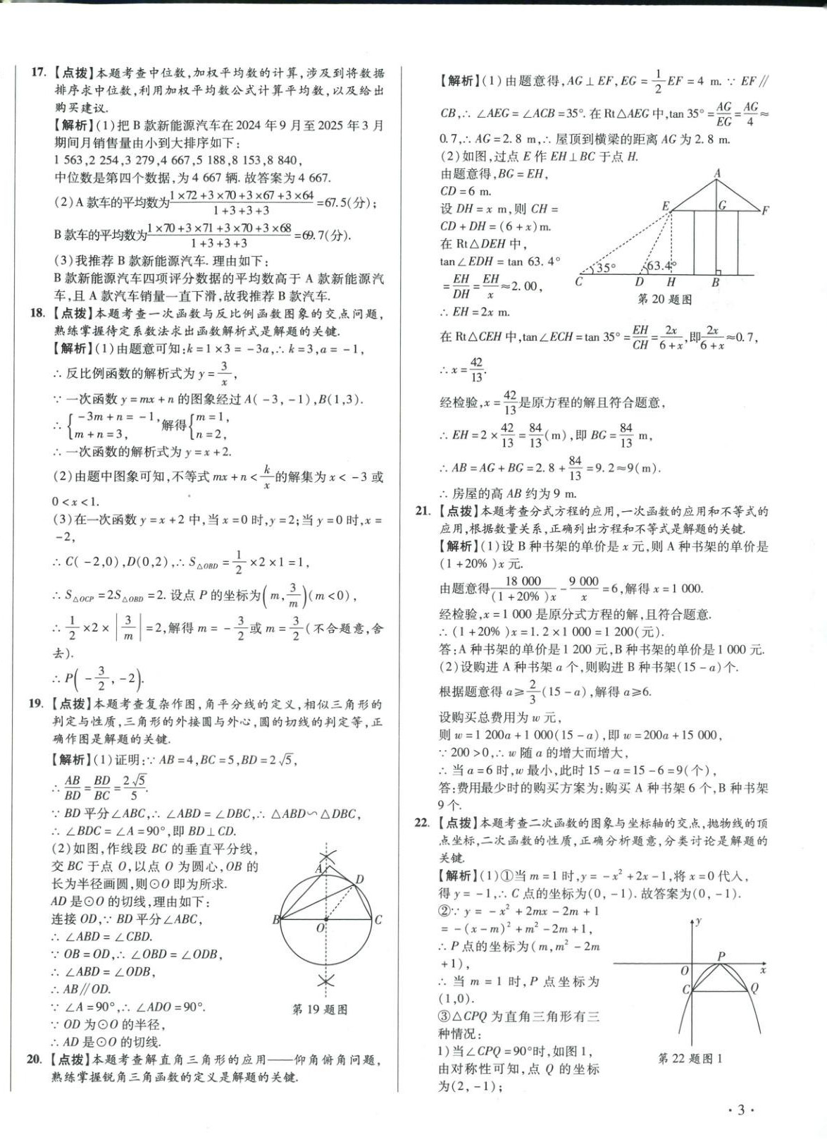 2026年初中畢業升學真題詳解數學河南專版&nbsp;第6頁