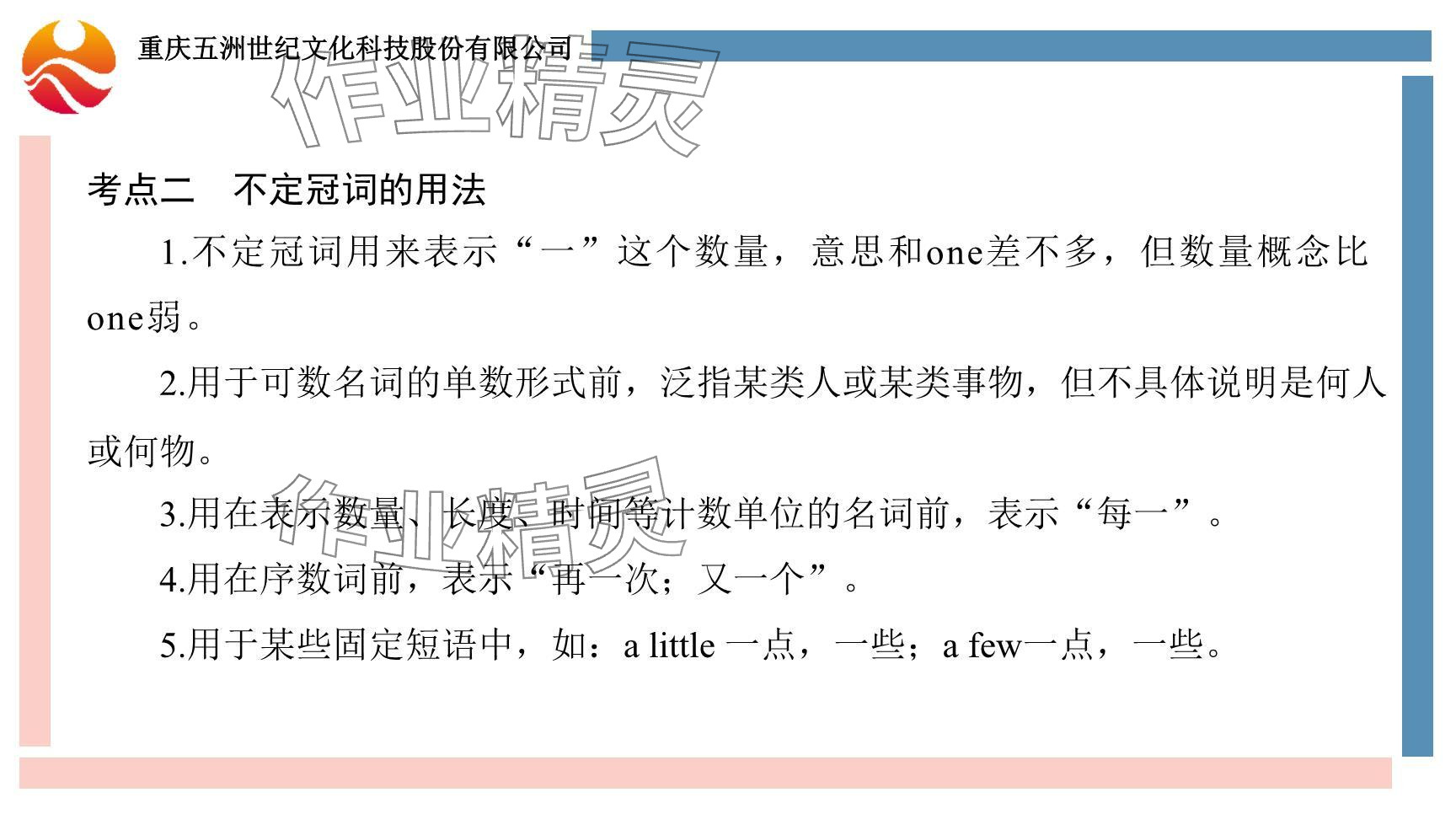 2024年重慶市中考試題分析與復(fù)習(xí)指導(dǎo)英語 參考答案第46頁