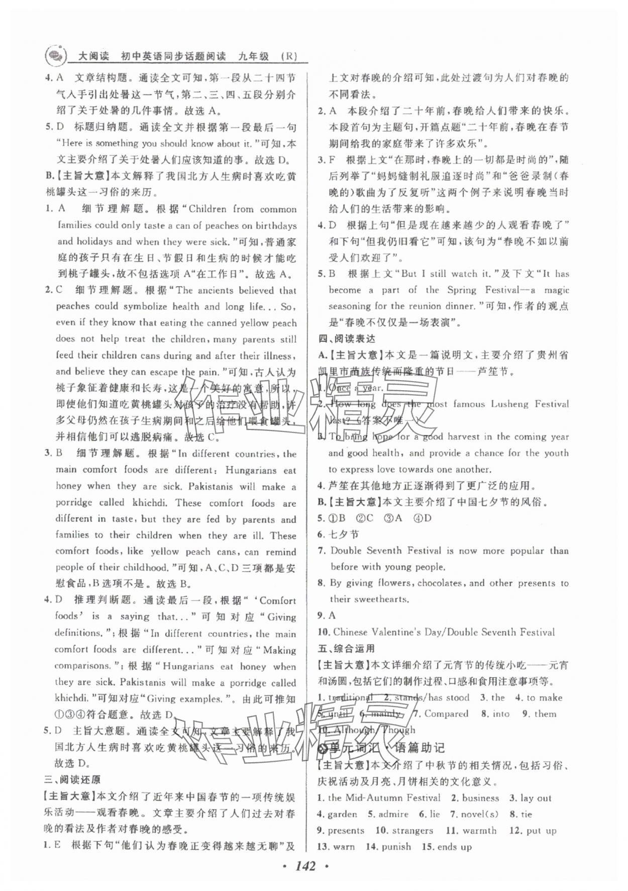2024年大閱讀同步話題閱讀九年級英語人教版青島專版 第4頁
